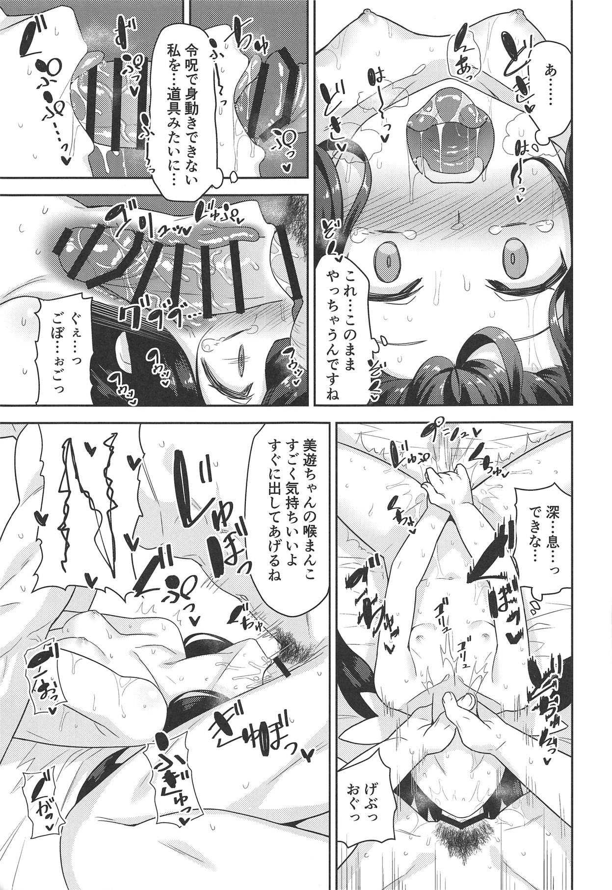 (COMIC1☆15) [Monochrome Circuit (racer)] Cool na Anoko o Aherasetai (Fate/Grand Order) page 10 full
