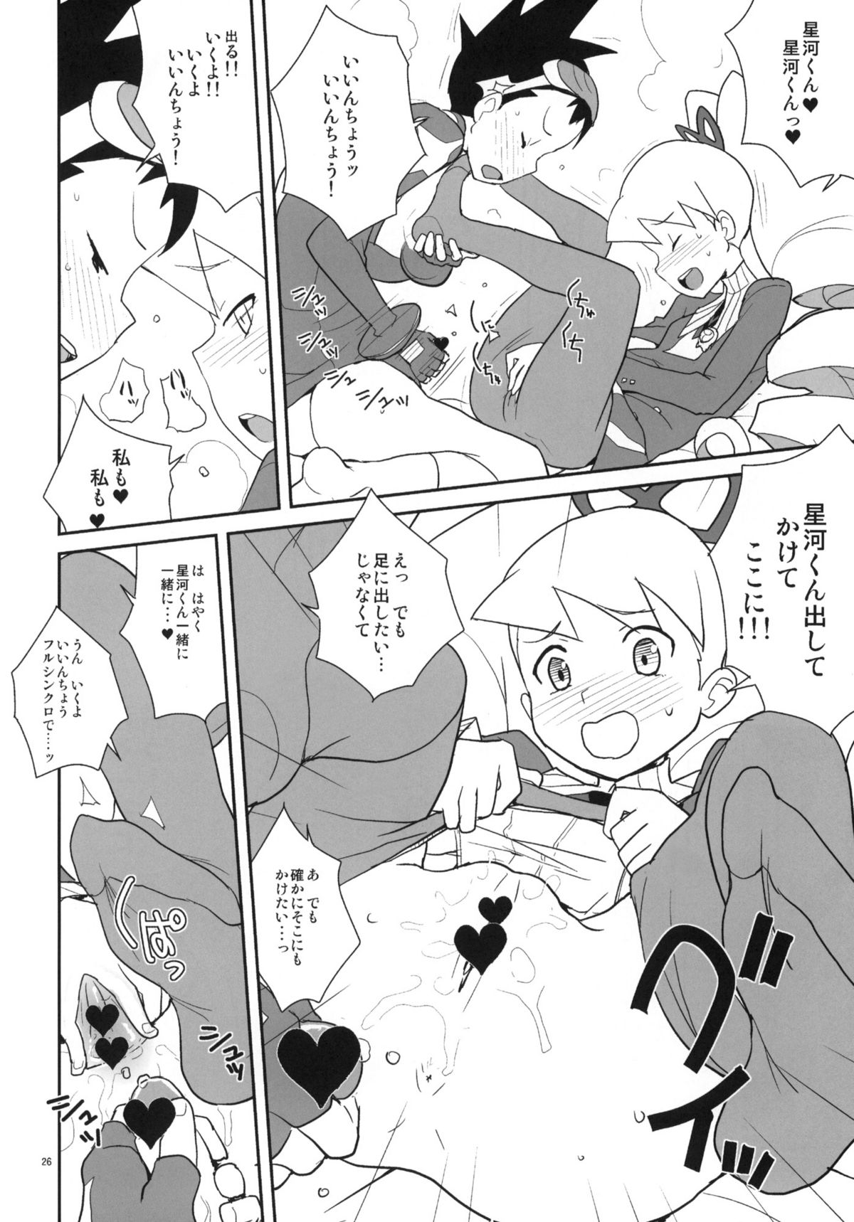 (C78) [Zenra Restaurant (Heriyama)] Ameroppa no Hikyou ni Densetsu no Ooparts wo Mita! (Megaman Star Force) page 24 full