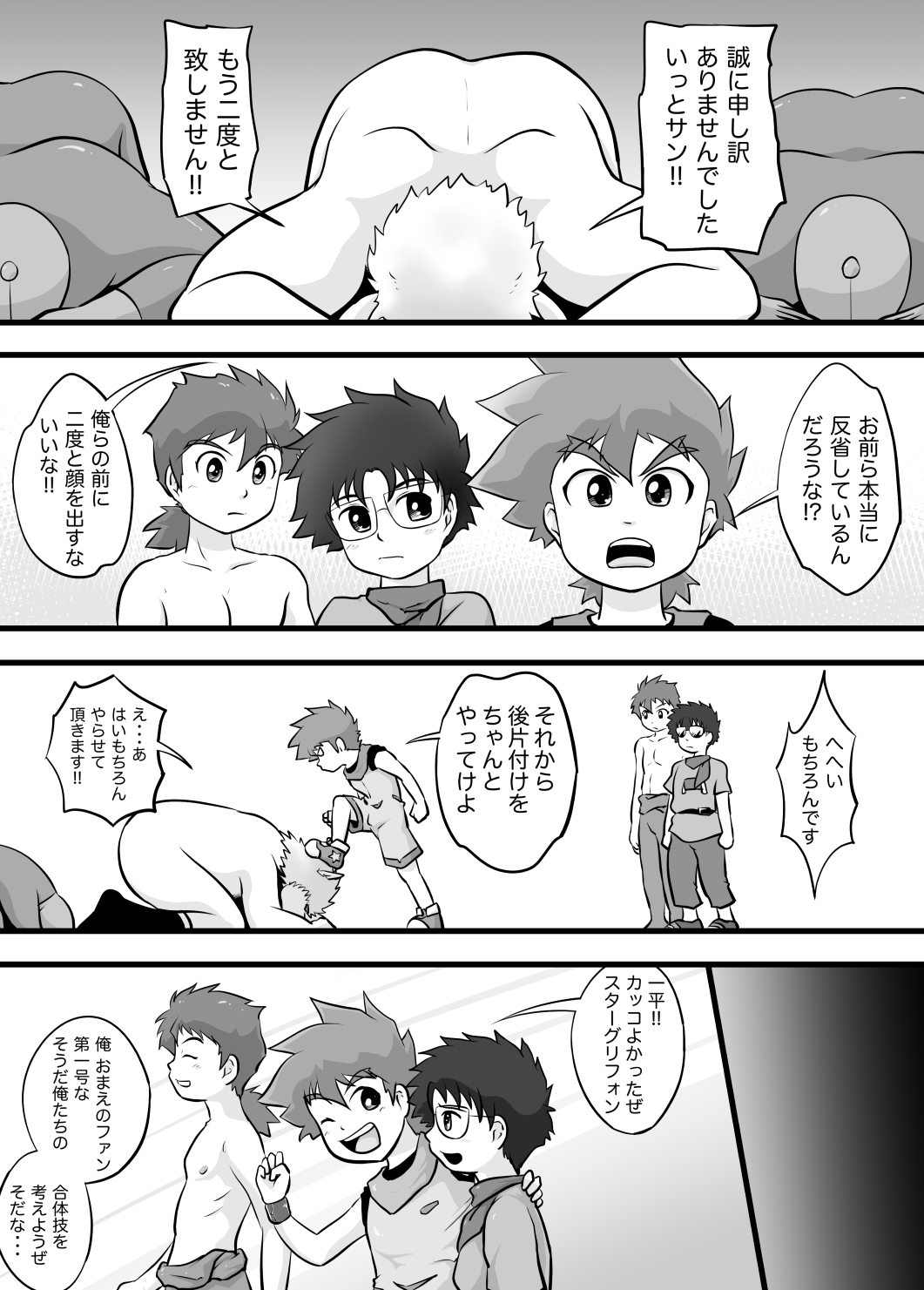 [Yoshitakashi Athletic (Yasaka)] STAR PHOENIX & GRYPHON: THE STAR HEROES page 25 full