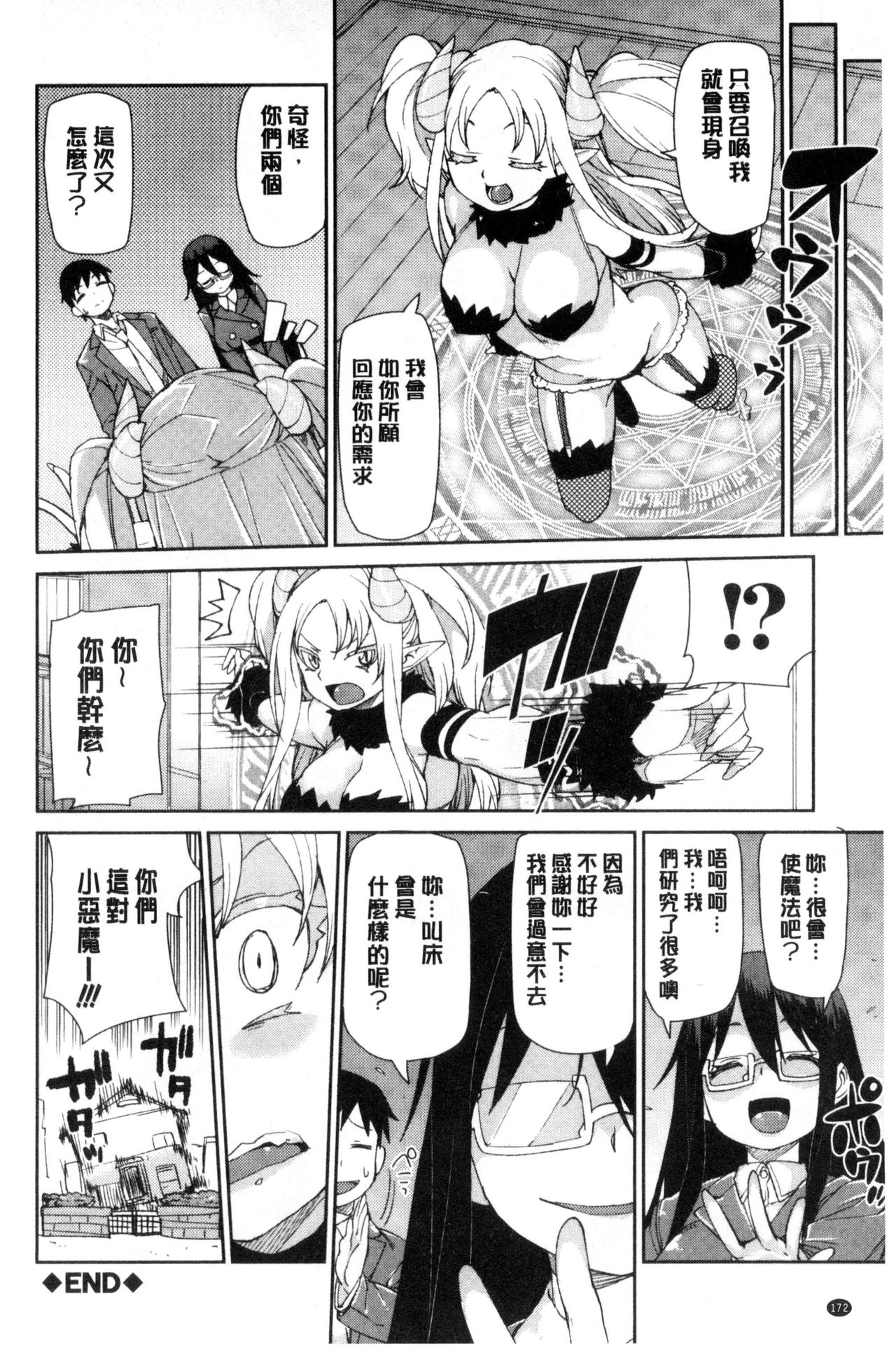 [Akitsuki Itsuki] Saimin Anji de Kanarazu Kou naru [Chinese] page 175 full