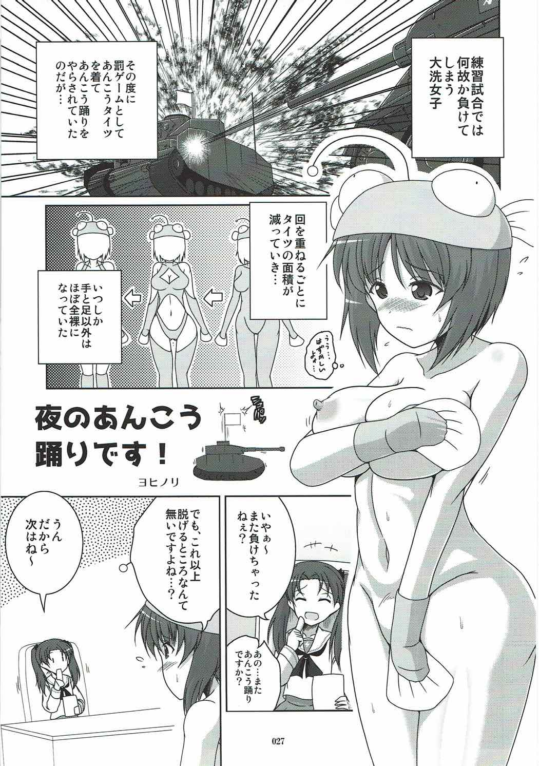 (Panzer Girls! 9) [Taisenshadou Kenkyuukai (Various)] Tanetsuke Senshadou 5 (Girls und Panzer) page 26 full