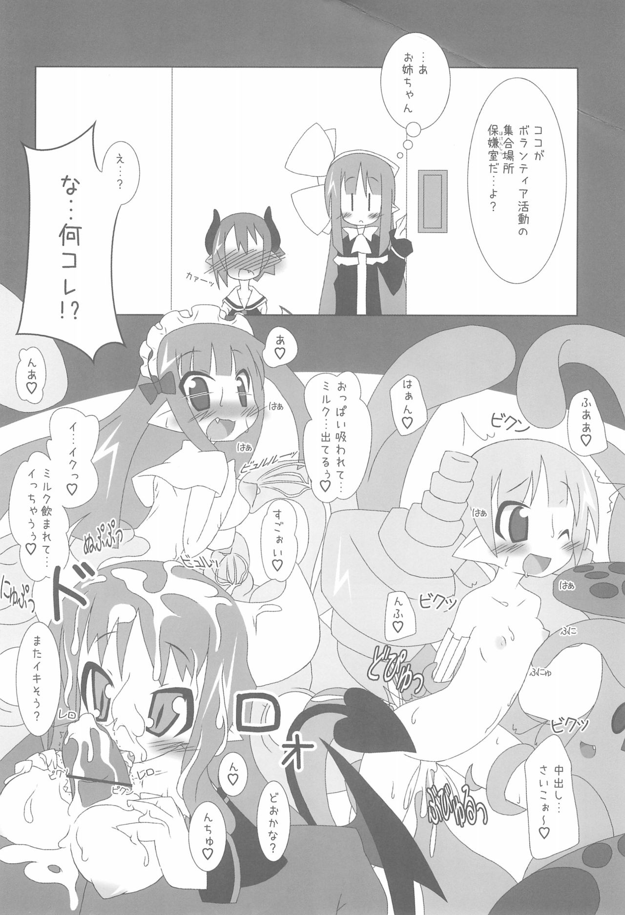 (C77) [Ten + Aku (MiU)] Volunteer ~Raspberyl Hen~ (Disgaea 3) page 8 full