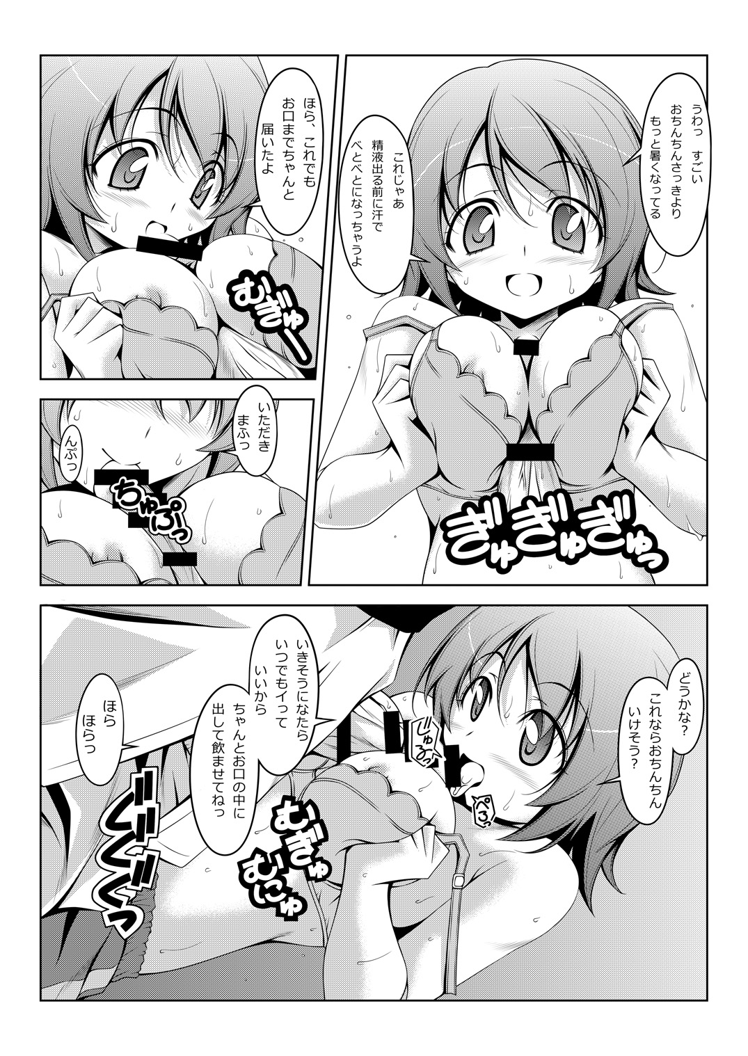 [Oremuha X (Kikuchi Tsutomu)] Yuyu Amazinzing (HappinessCharge PreCure!) [Digital] page 8 full