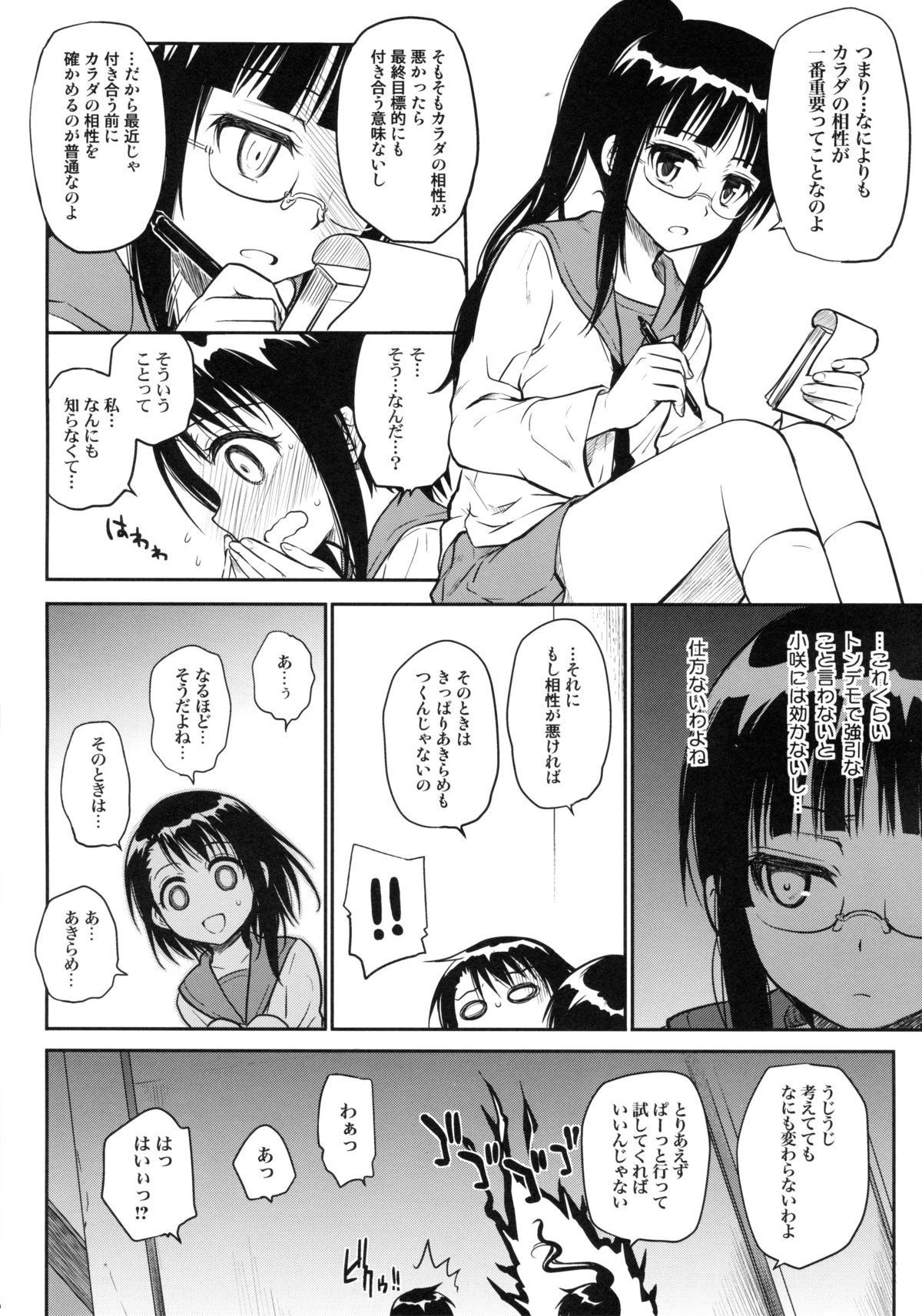 (C85) [Takumi na Muchi (Takumi na Muchi)] Kyou Mo Onodera-san (Nisekoi) page 6 full