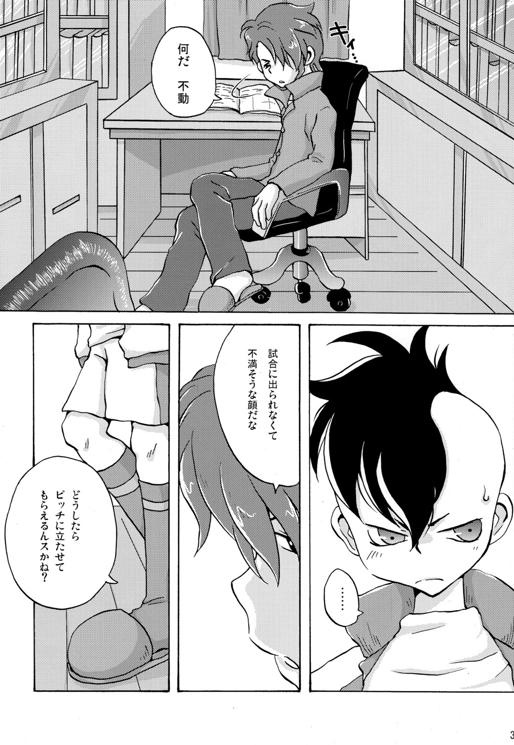 (Seishun Cup 2) [LIQUID BERRY REVOLUTION (Ashita)] Fudou Akio no Bench Dasshutsu Daisakusen (Inazuma Eleven) page 3 full