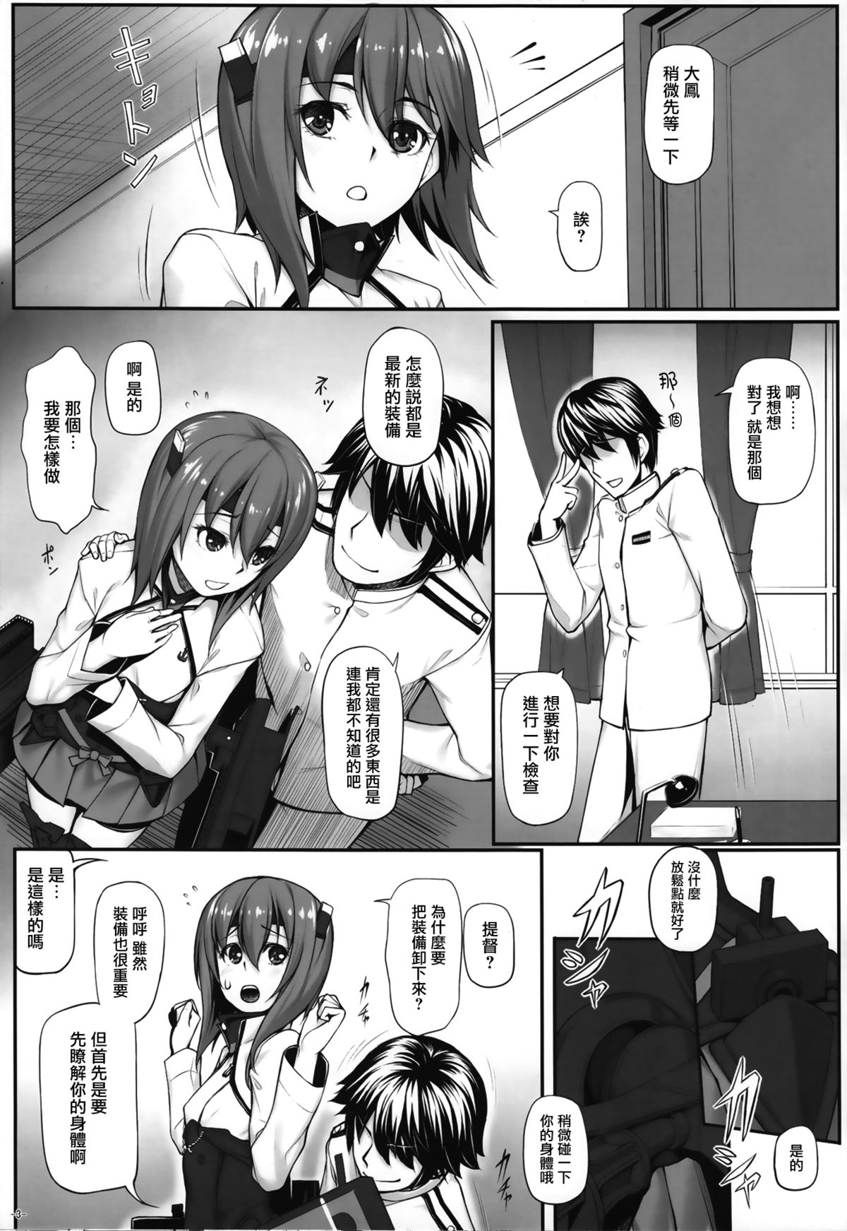 (C86) [Area14 (Kasei)] Teitoku no Ori (Kantai Collection -KanColle-) [Chinese] [无毒汉化组] page 5 full