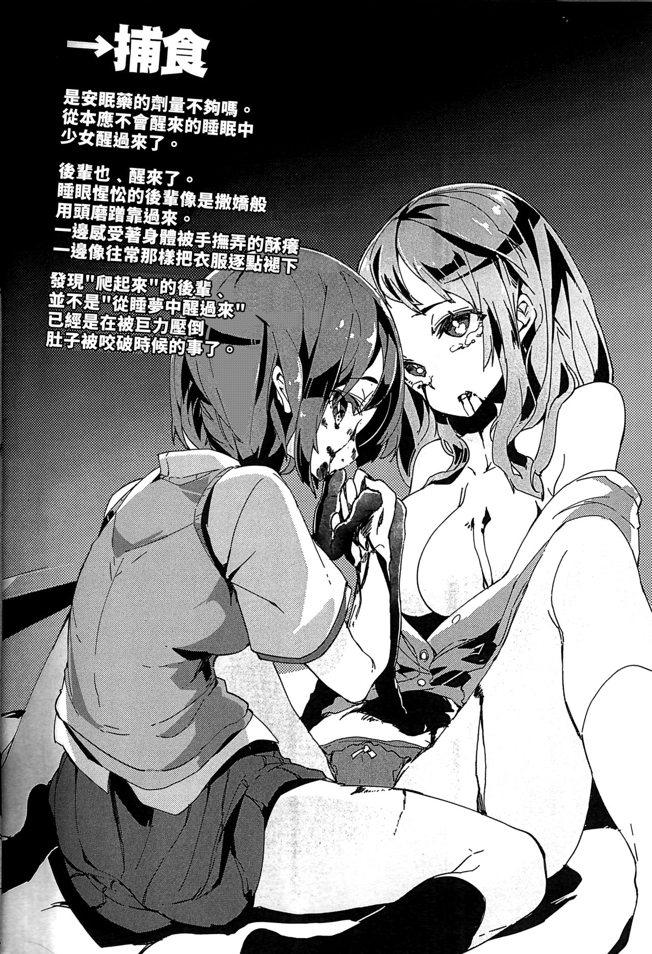 (COMITIA120) [U.M.E.Project (ukyo_rst)] HEAD SHOT STILL ALIVE File.01 [Chinese] [LOK個人漢化] page 6 full