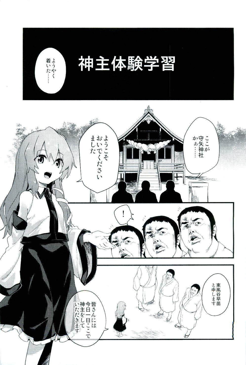 (C87) [Dot Eito (Sawayaka Samehada)] Zettai ni Dashite wa Ikenai Moriya Jinja (Touhou Project) page 3 full