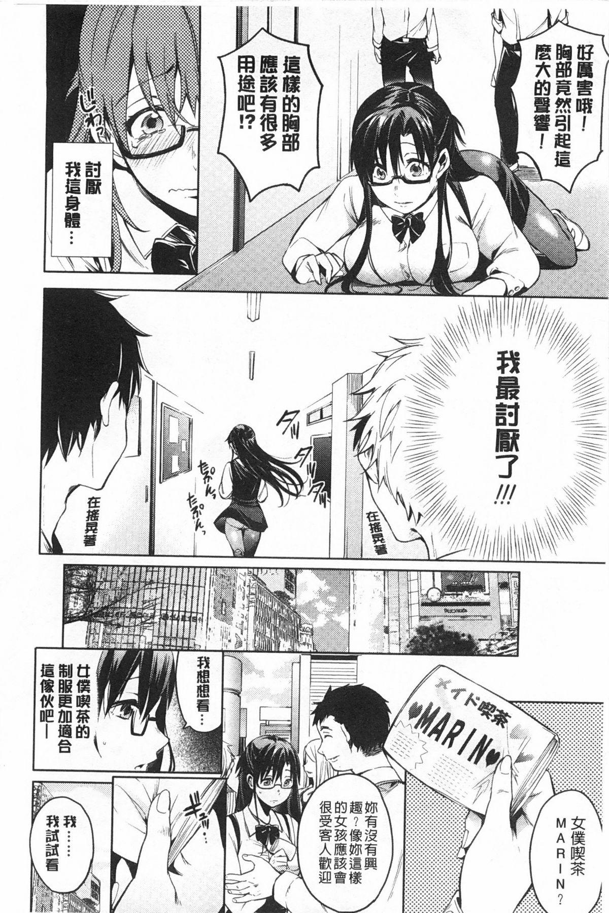 [Shono Kotaro] Takeout Honey | 可外帶打包的小甜心 [Chinese] page 15 full