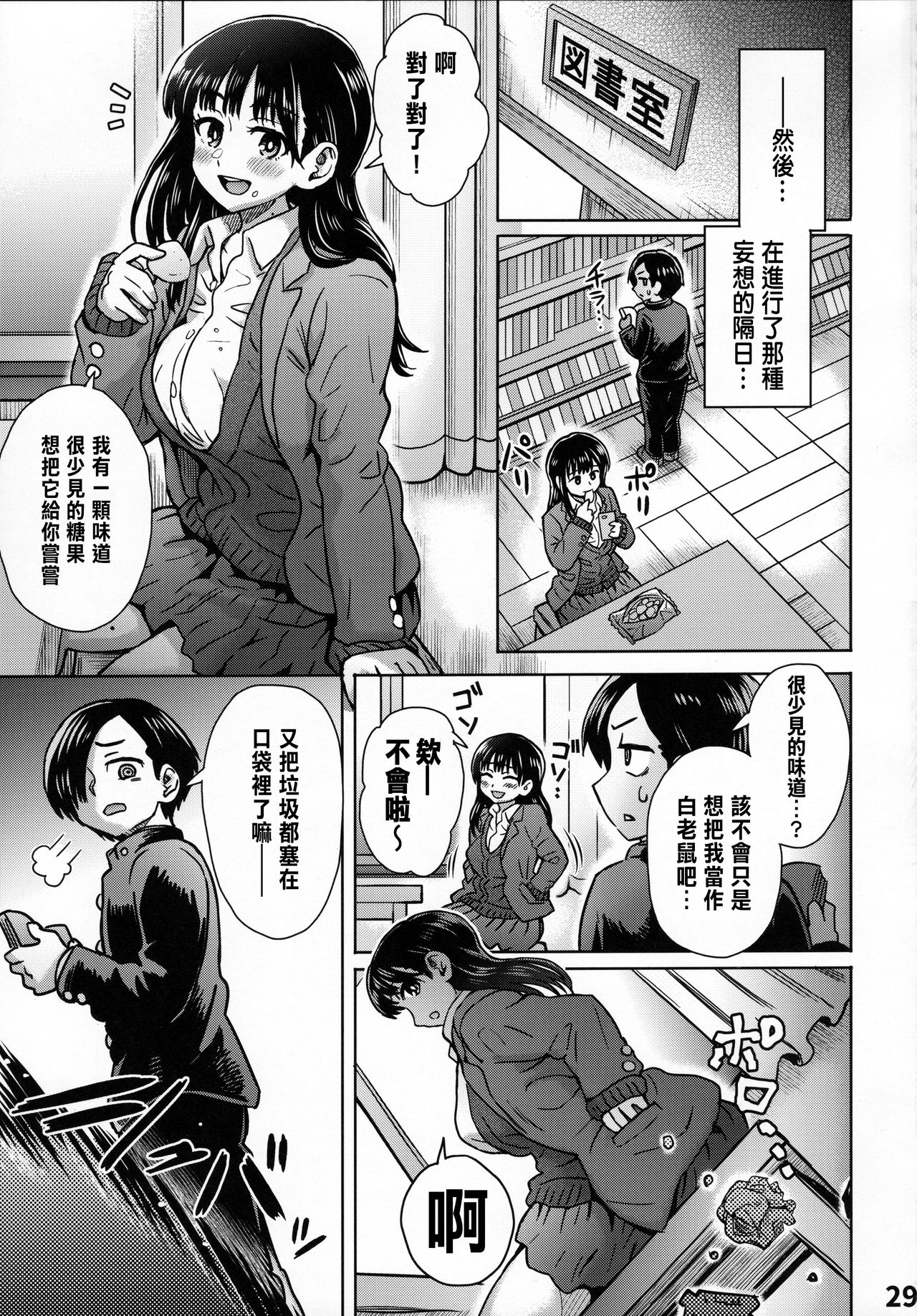 [Eight Beat (Itou Eight)] Boku no Kokoro no NTR (Yabai) Mousou (Boku no Kokoro no Yabai Yatsu) [Chinese] page 30 full