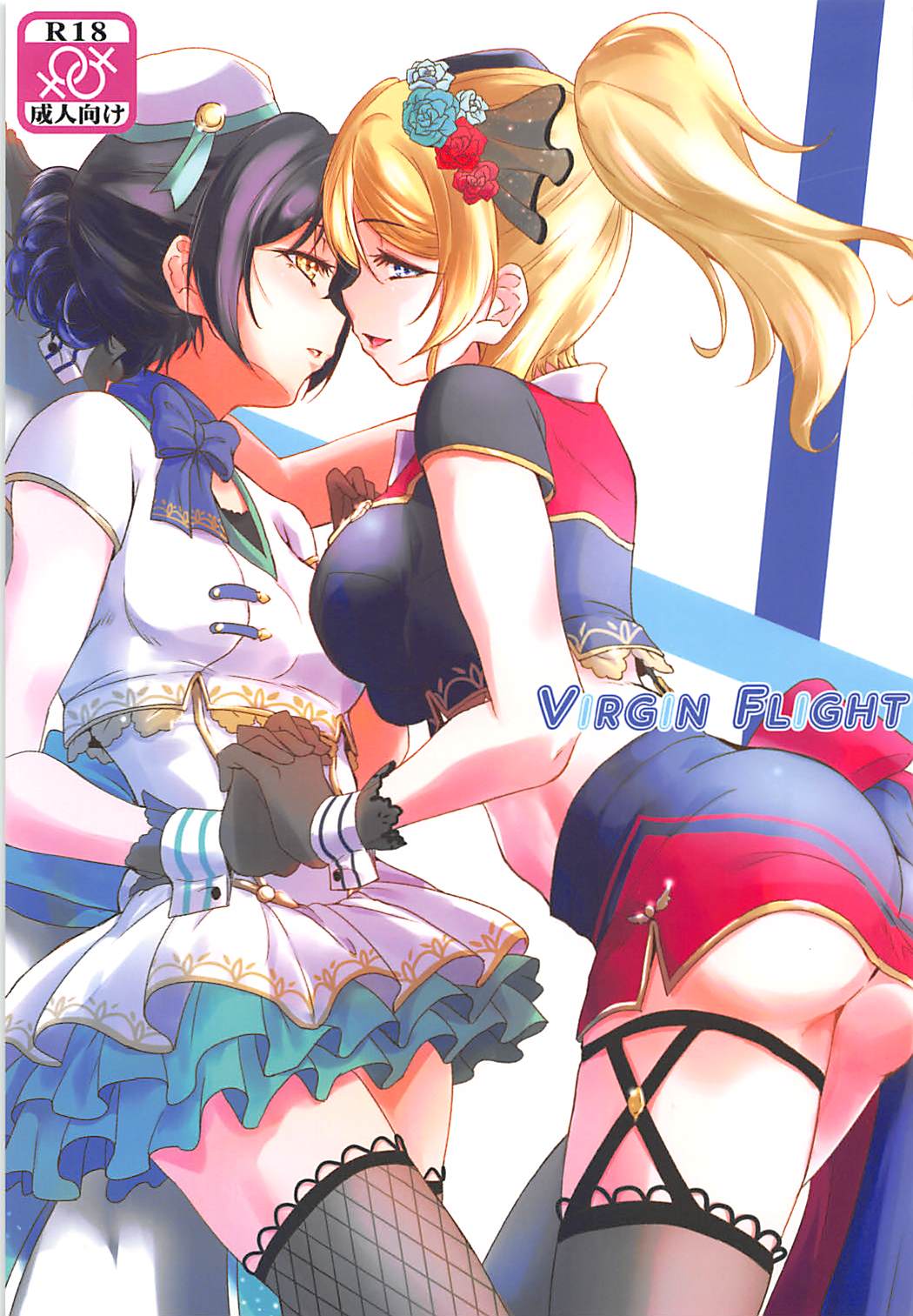 (C94) [Stratosphere (Urutsu)] VIRGIN FLIGHT (Love Live!) [English] [/u/ Scanlations] page 1 full