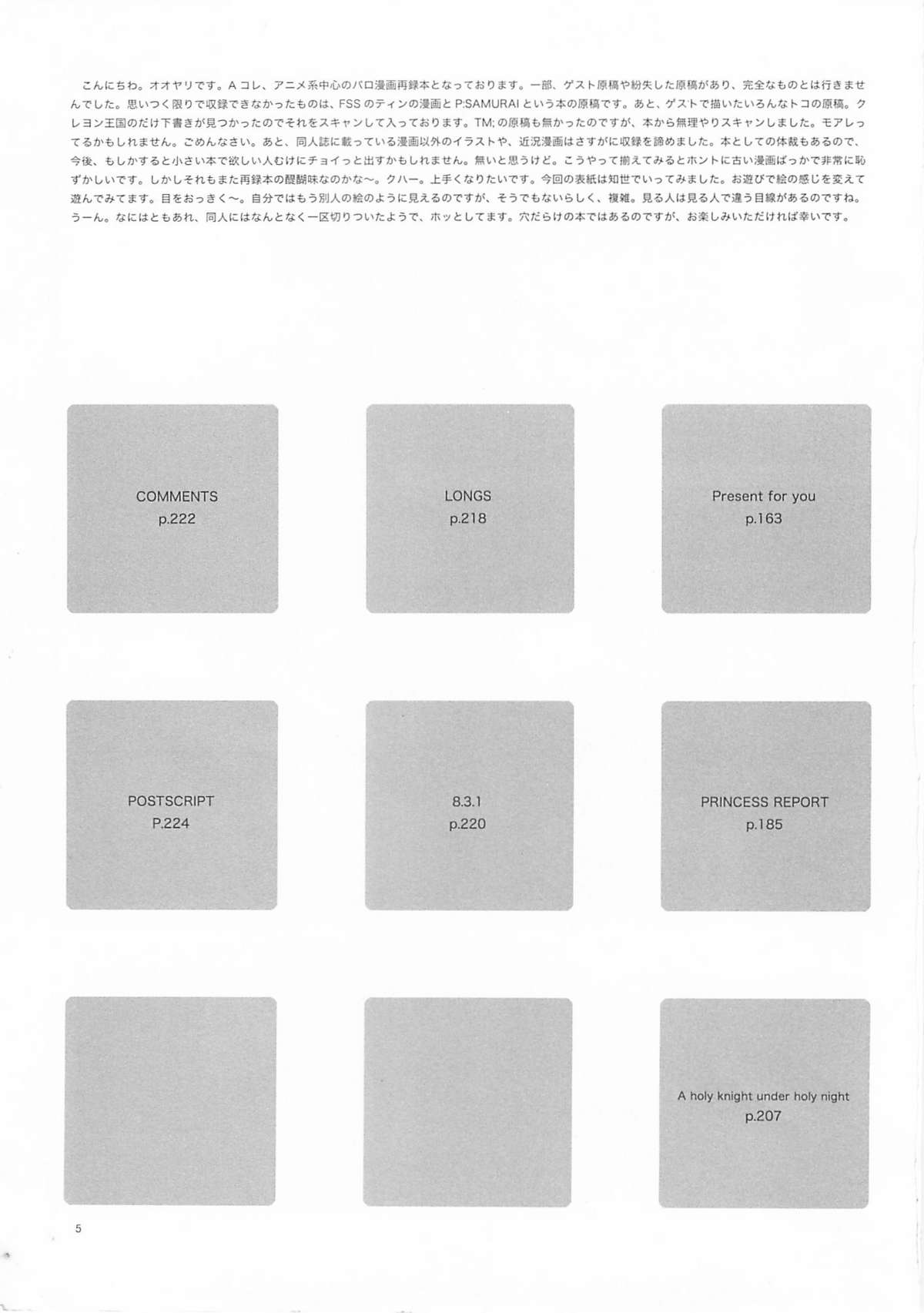 (C61) [INKPOT (Oyari Ashito)] A-COLLECTION (Various) page 4 full