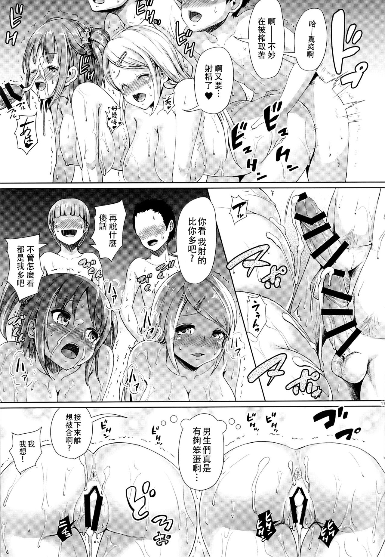 (C87) [Zetsubou Shiromuji (Shousan Bouzu)] Girl Sex Friend 2 [Chinese] [靴下汉化组] page 19 full