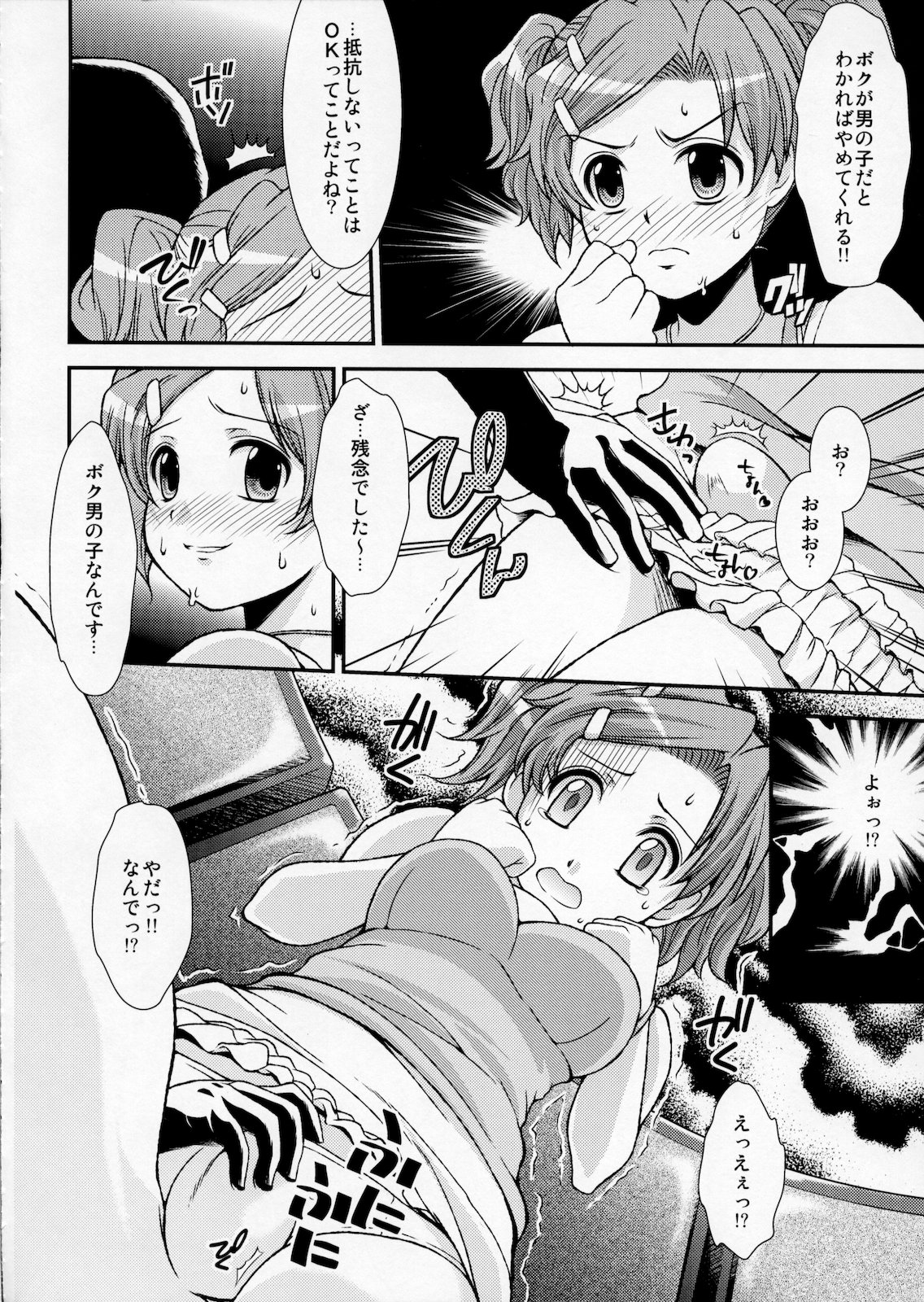 [Chou Chemical Gakuen Z (Shiawase Ninaru)] Moshi Honto ni Boku ga Otoko no Ko datta to shitemo... (Sasameki Koto) page 7 full