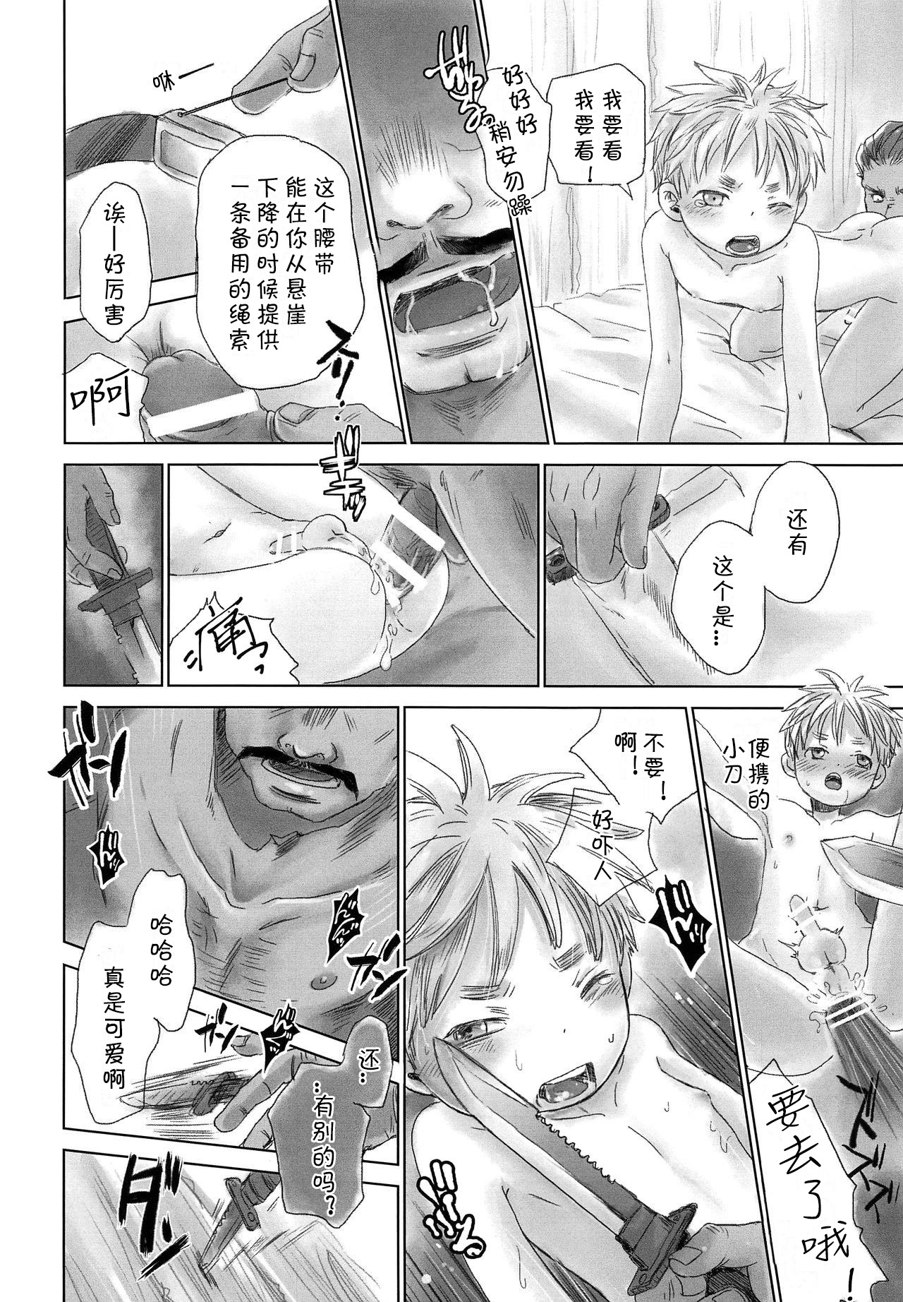 (Daitankutsusai 2018) [YANCHA CLUB (DOUSAI)] Ganpekigai no Nat (Made in Abyss) [Chinese] [海棠零个人汉化] page 16 full