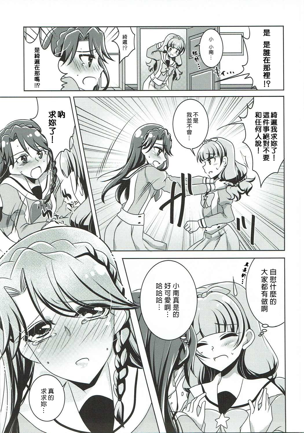 (C88) [Rope Island (Miyanoyuki)] Zettai Zetsumei (Go! Princess PreCure) [Chinese] [沒有漢化] page 7 full