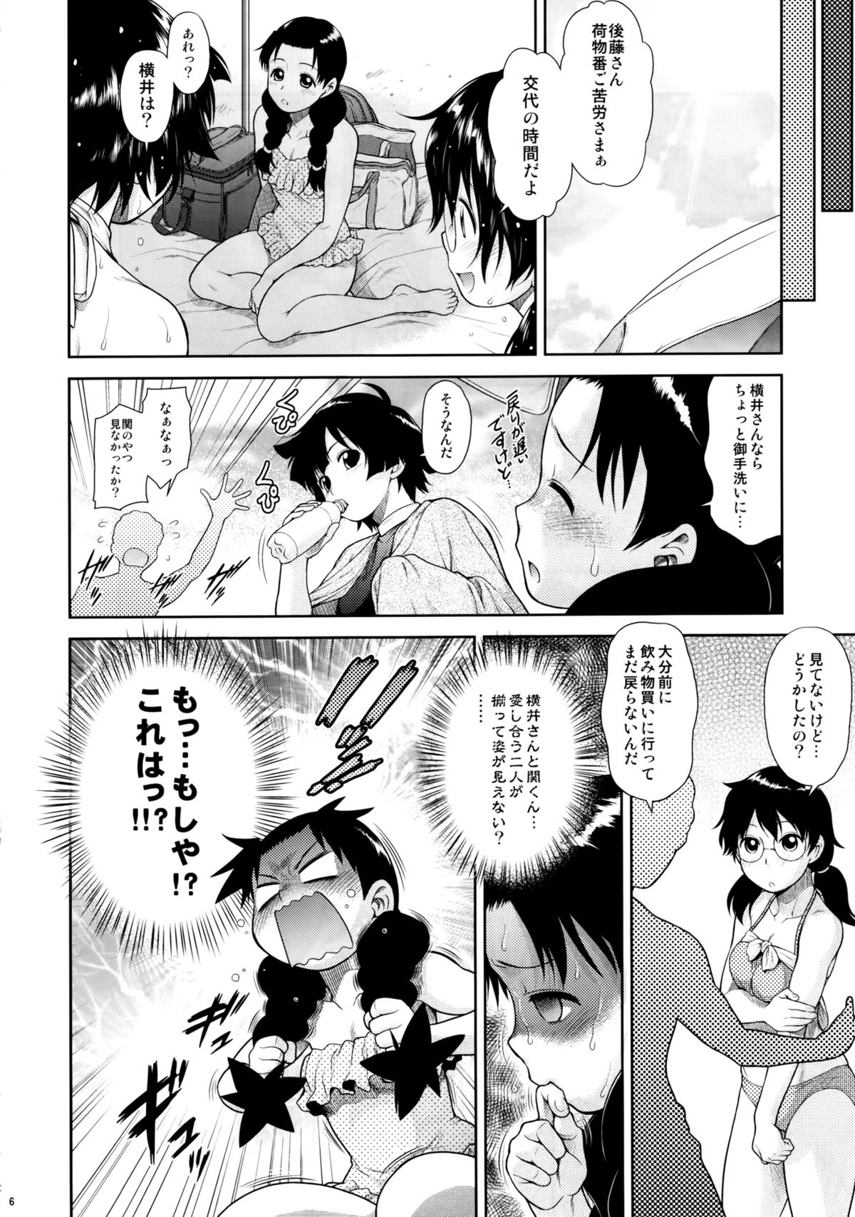 (C88) [Koudansha (Kouda Tomohiro)] Tonari no Y-san 4jikanme (Tonari no Seki-kun) page 5 full