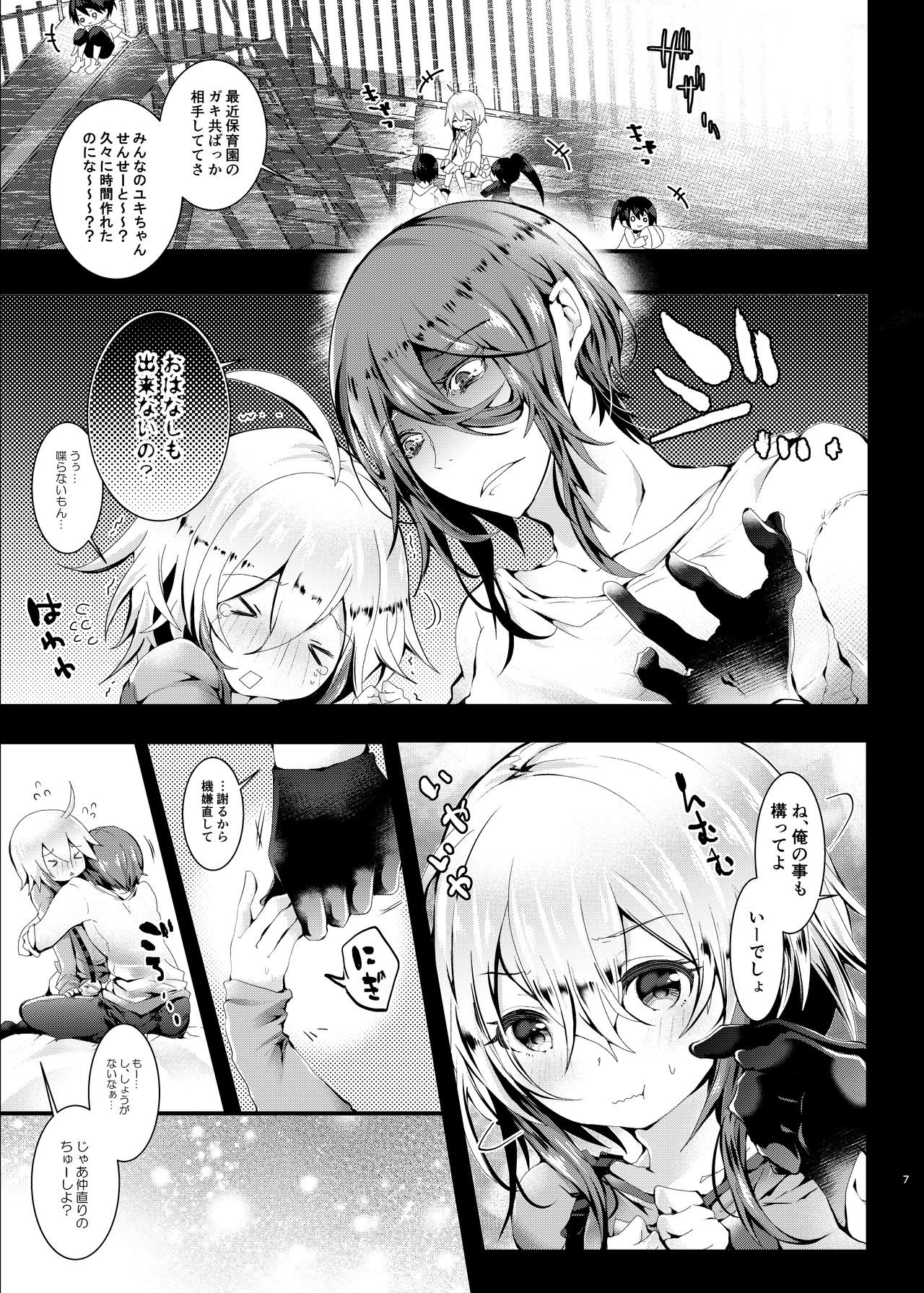 [blue killer (Doku Denpa)] Otomari Sex Kinyoubi! [Digital] page 7 full