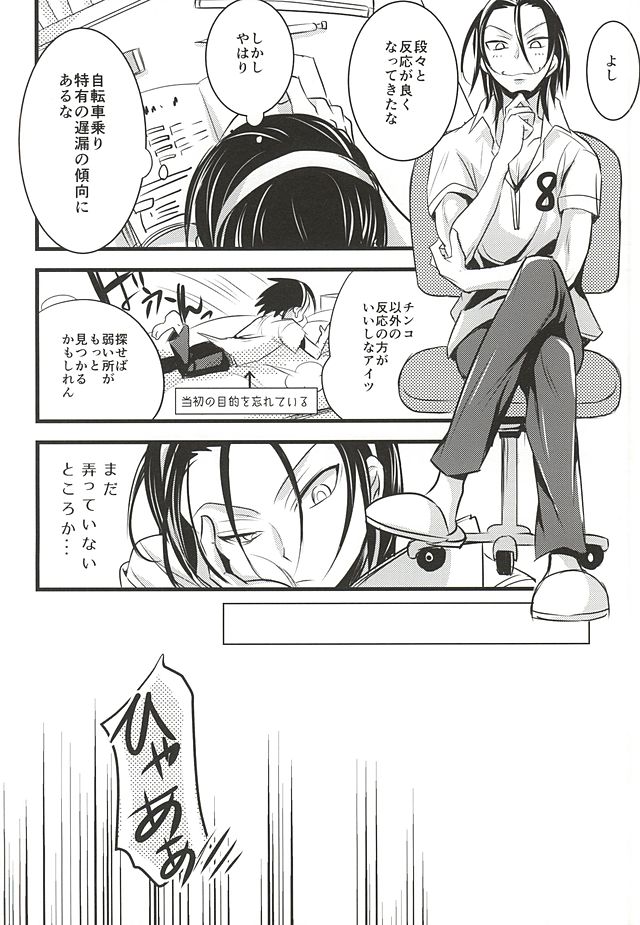 (SUPER24) [ORANGEBOX (Kou)] Toudou-san no Climb de Chinko Okocchau Manami-kun to Sono Seiheki o Naosou to Funtou suru Toudou-san no Ohanashi. (Yowamushi Pedal) page 17 full