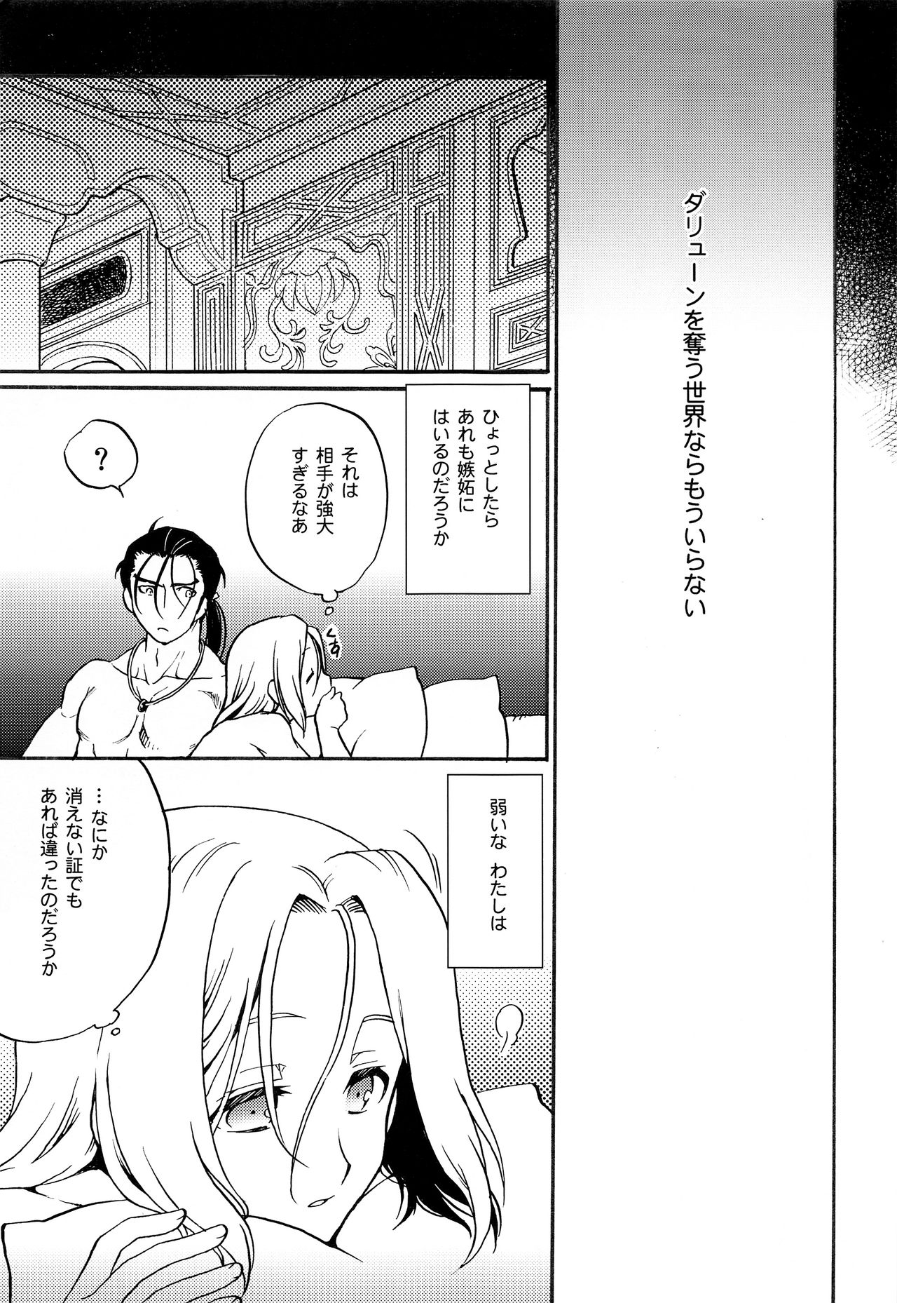 (C93) [Neruneru (Nerune)] Kodou no Suu Dake Anata wo Shiru (Arslan Senki) page 8 full