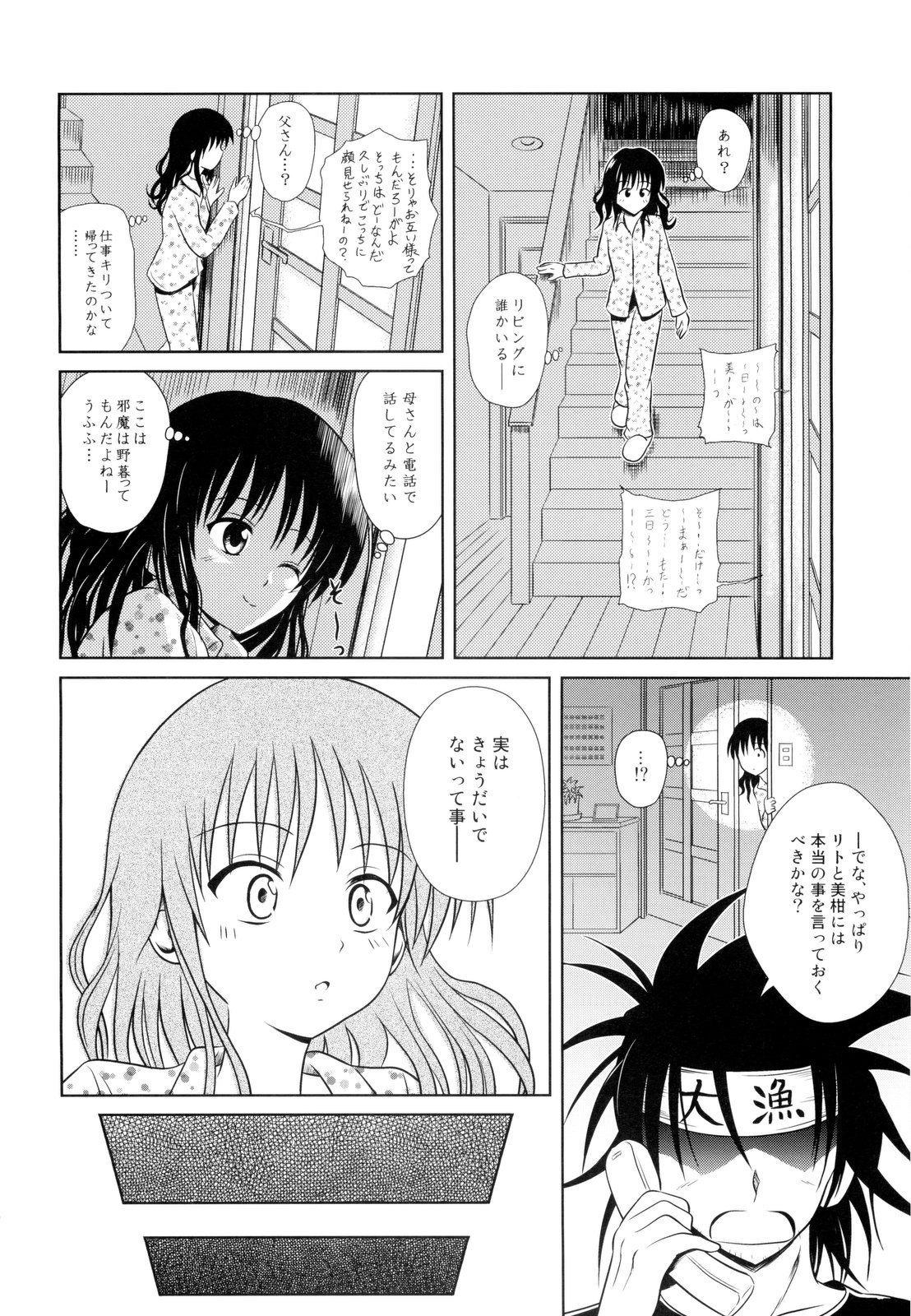 (C76) [Je T'aime (Mutsuki Lime)] Only When You Smile 3 (To Love-Ru) page 16 full