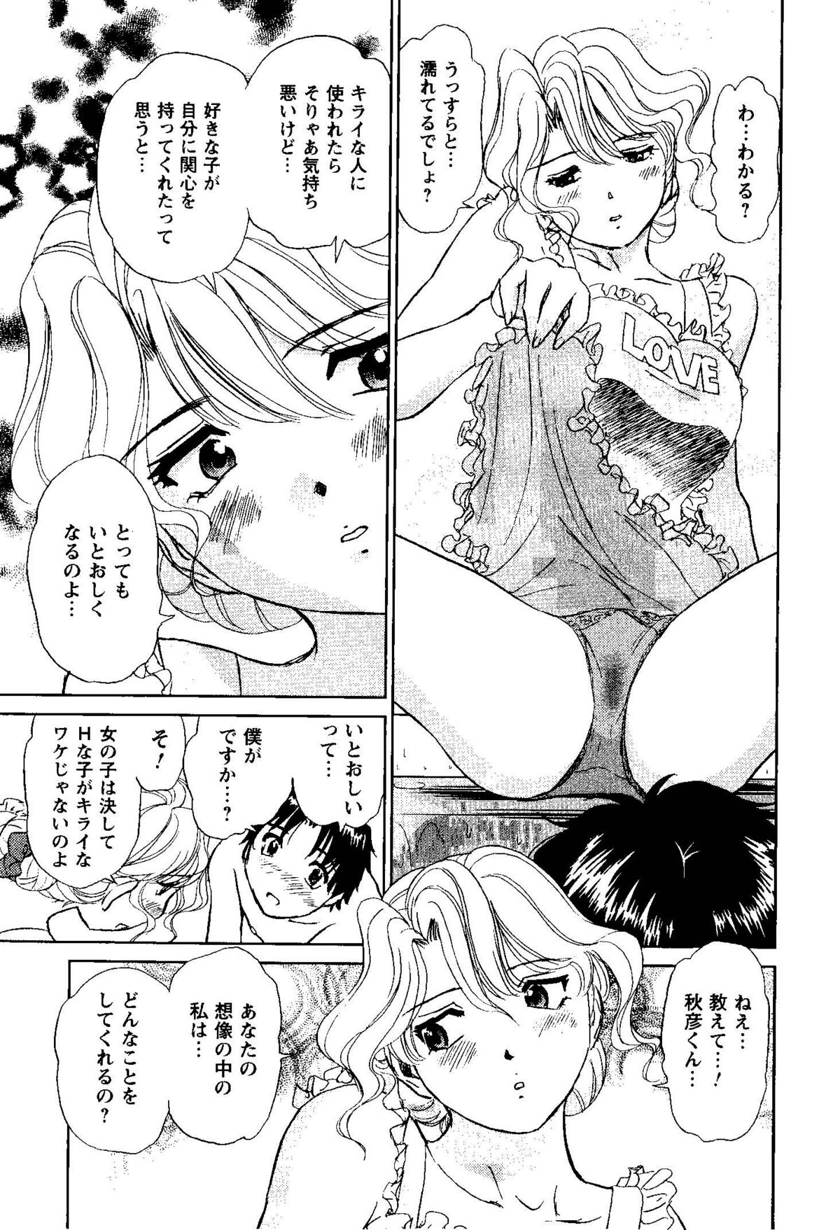 [Futamaro] Tonari no Asami-san page 20 full