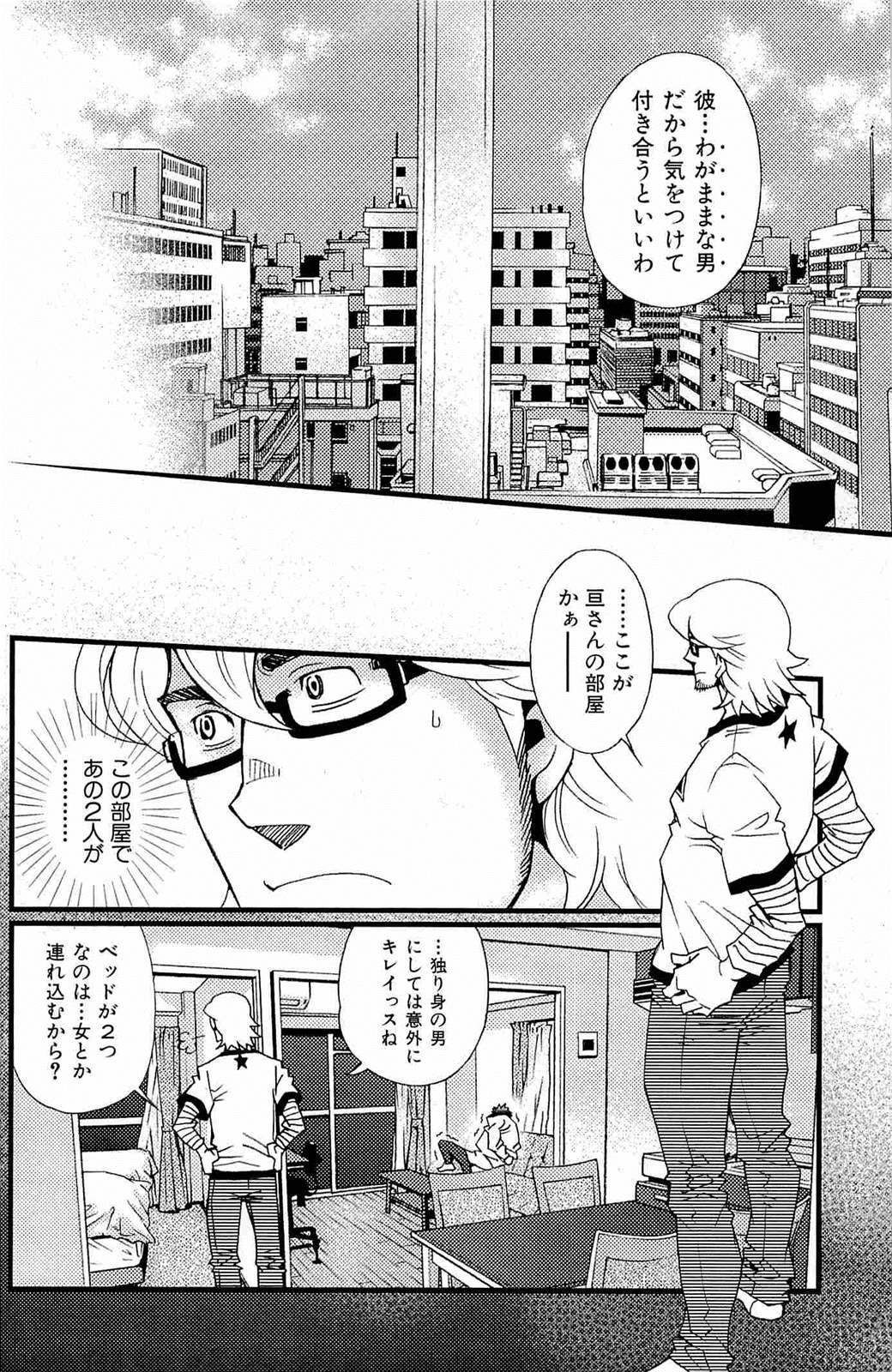 [Matsuzaki Tsukasa] Wagamama na Otoko - A Selfish Man page 43 full