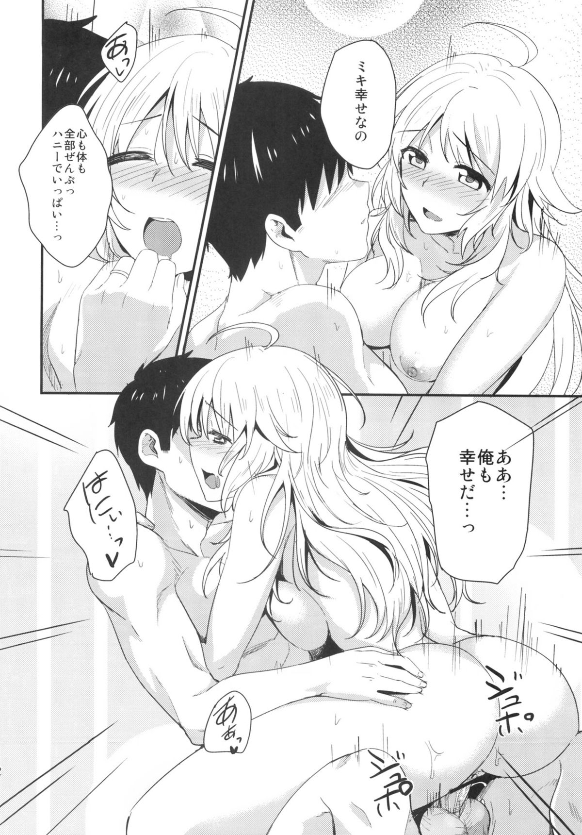 (C83) [Iorigumi (Tokita Alumi)] happily ever after (THE IDOLM@STER) page 32 full