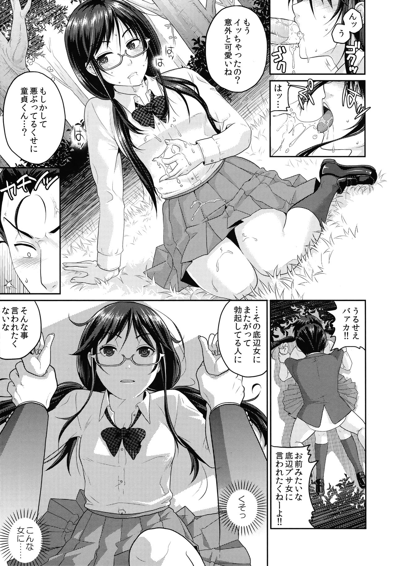 (C90) [Kuributon (Sakura Mafumi)] JK complex page 32 full