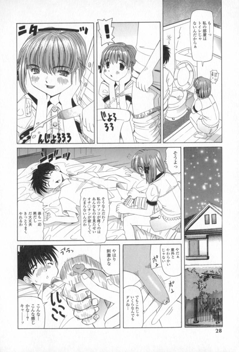 [Nishimura Haruka] Mata Icchau - Coming Again page 27 full