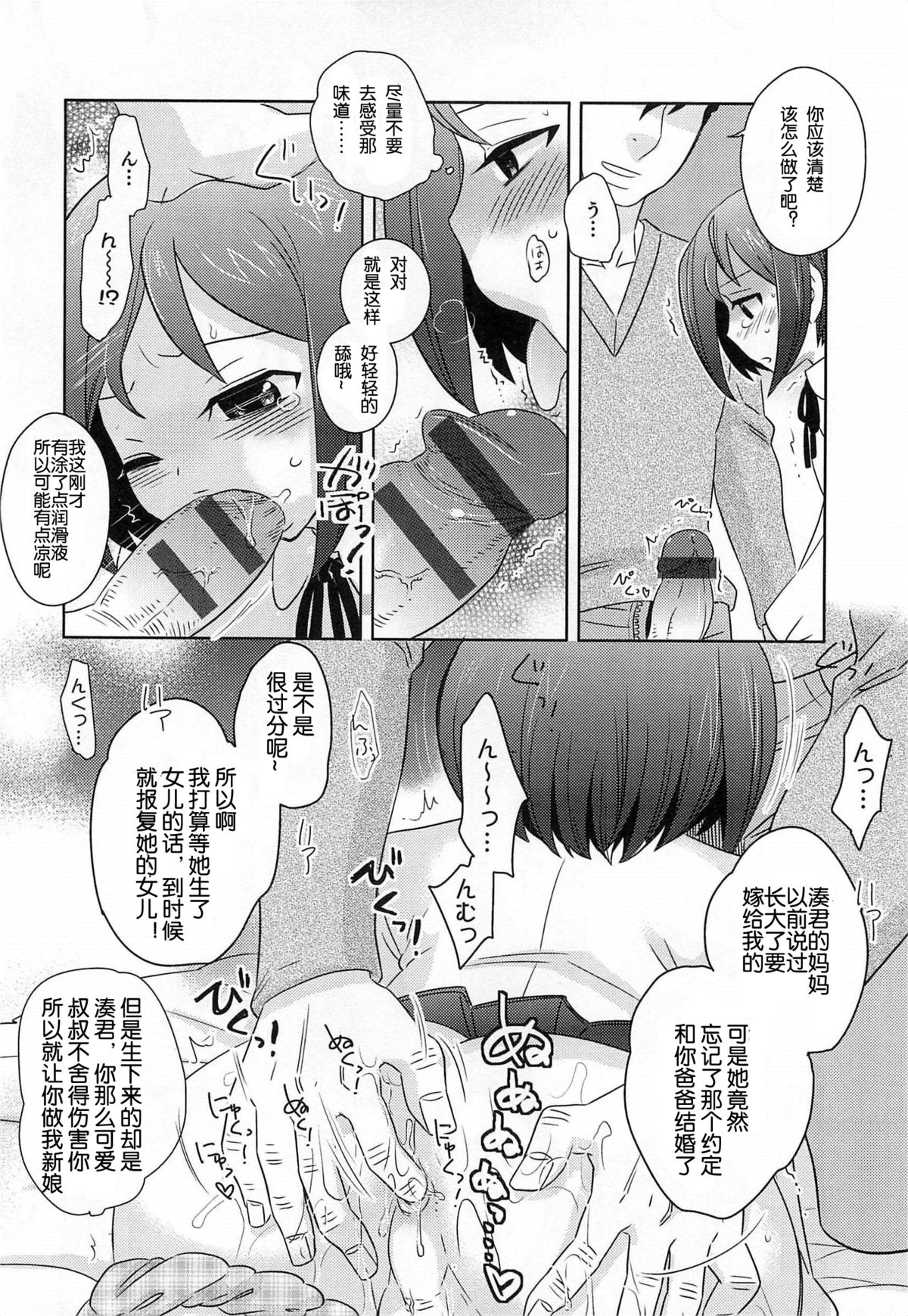 [Inaba Cozy] Nie Yome Ch. 1 (Otokonoko HEAVEN Vol. 15 Sekai Seifuku ・Otokonoko Gakuen) [Chinese] [空想少年汉] page 12 full