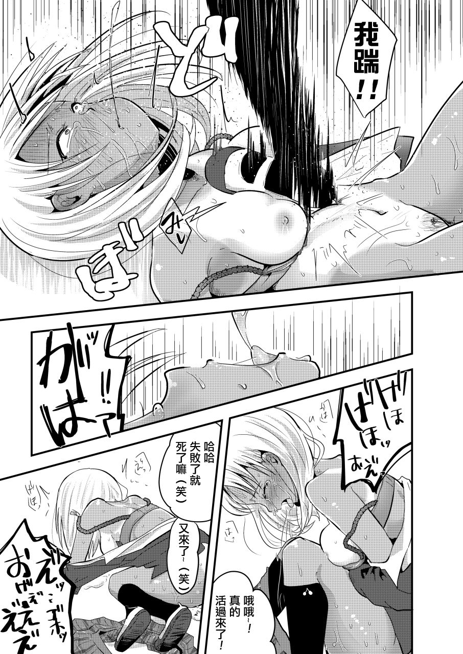 [Dennou Chocolate (AwA)] Haizara Sandbag | 煙灰缸沙包 [Chinese] [沒有漢化]  [Digital] page 20 full