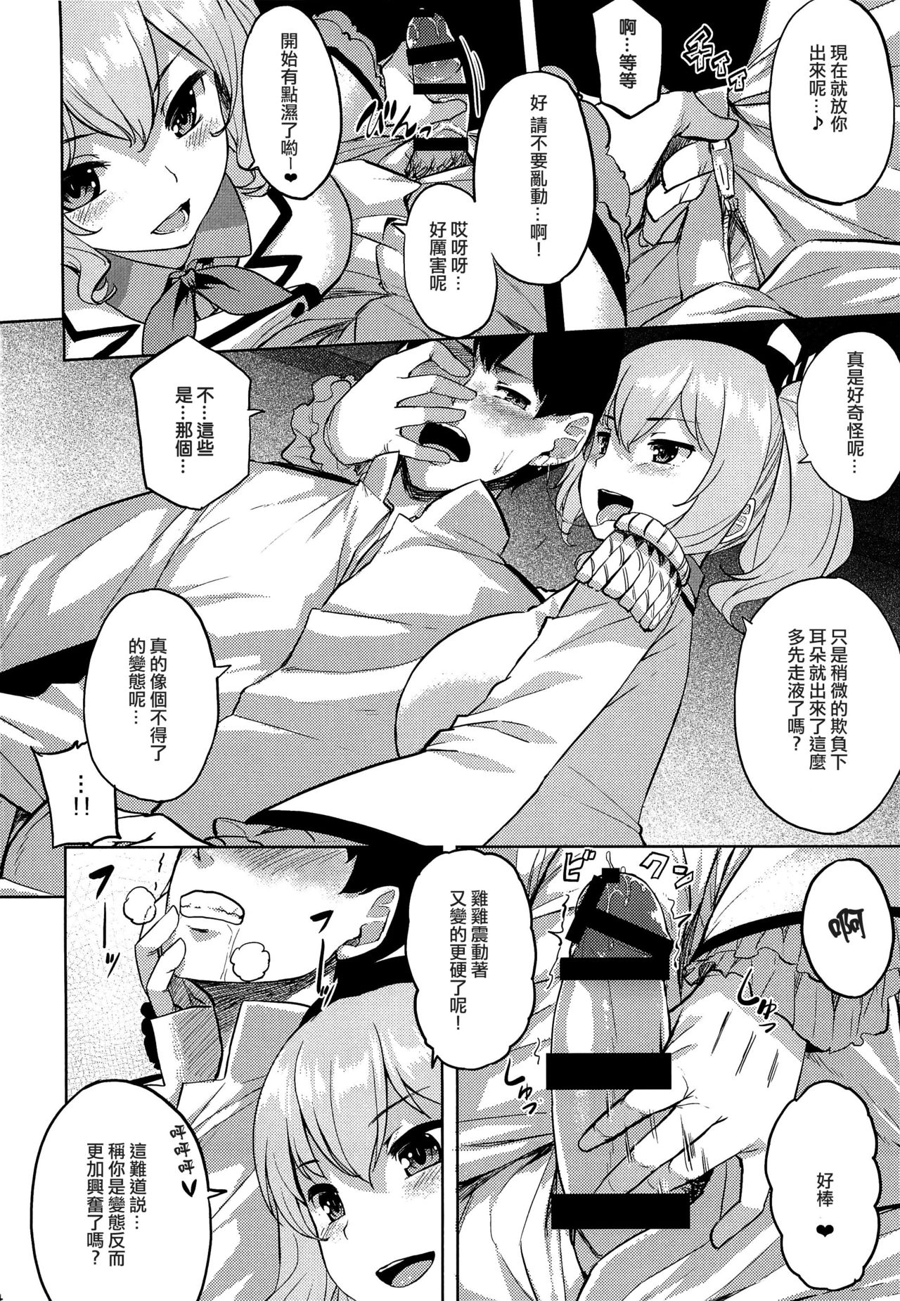 (COMIC1☆10) [Tenrake Chaya (Ahru.)] Choppiri Ijiwaru na Kashima-san (Kantai Collection -KanColle-) [Chinese] [CE家族社] page 7 full