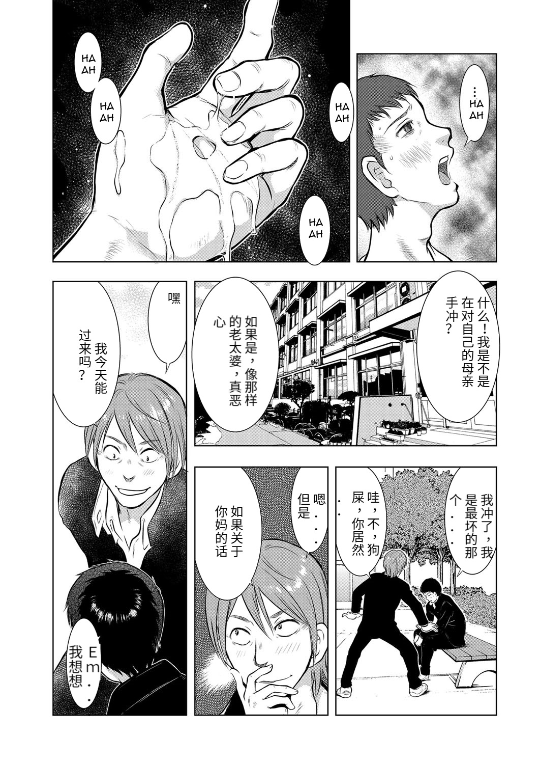 [Uramac] Ikebukuro Boshi Soukan Nikki | Ikebukuro Mother Son Incest Diary (Hitozuma Zoukan - COMIC Kuriberon DUMA Vol. 3 - Torokeru Jukuniku Hanazakari Gou) [Chinese] [Digital] page 7 full