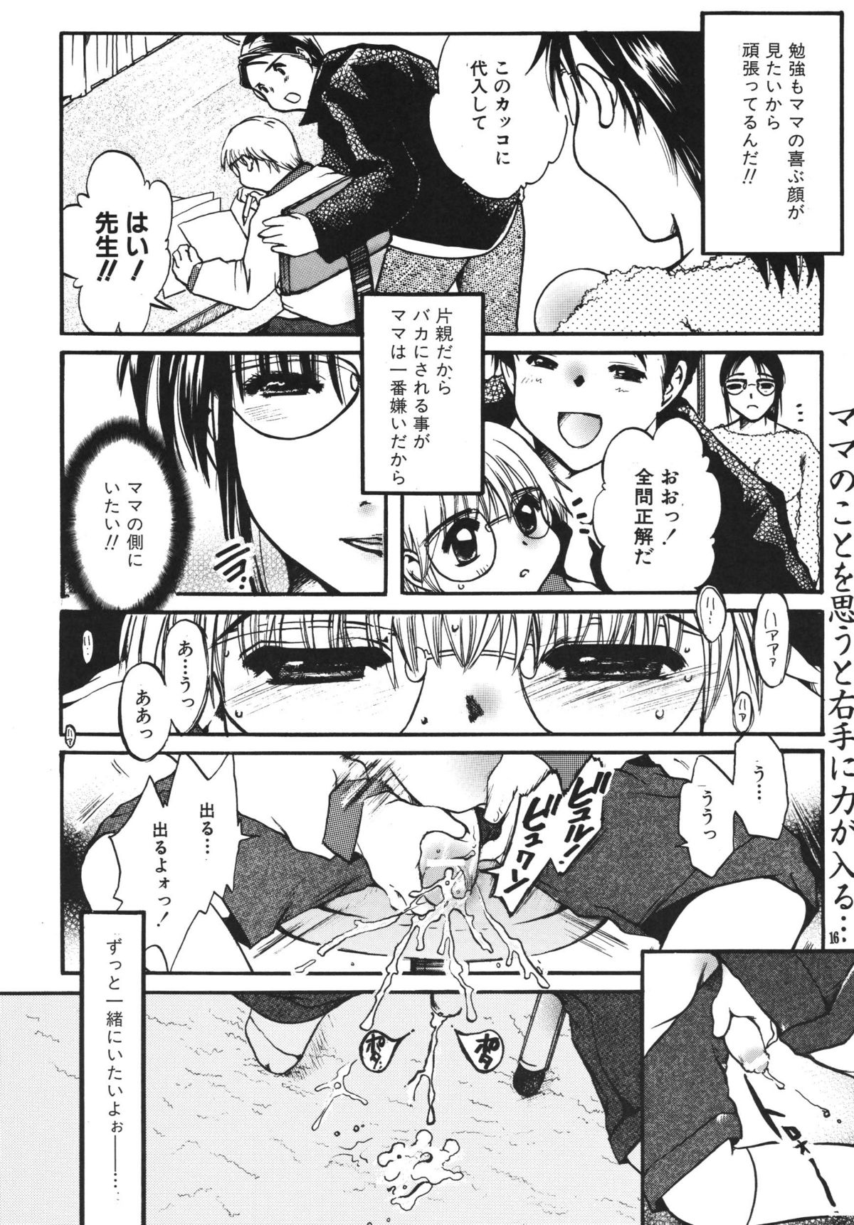 [M.MACABRE] Tsukutsuku Haha page 16 full