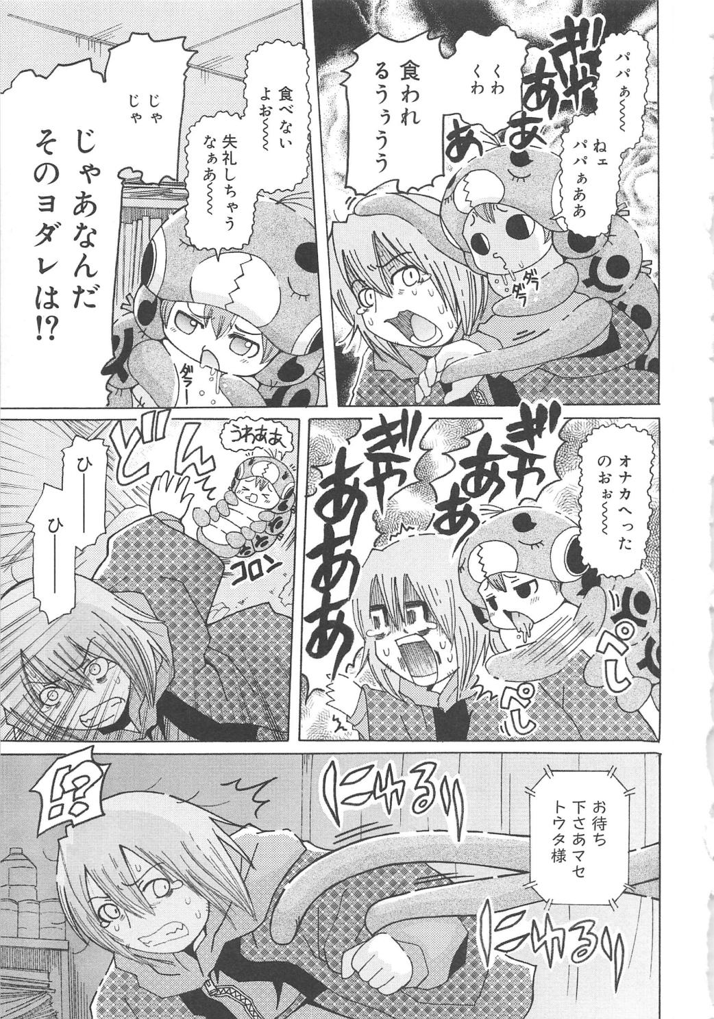 [Ouya Onoaki] Youchu page 42 full