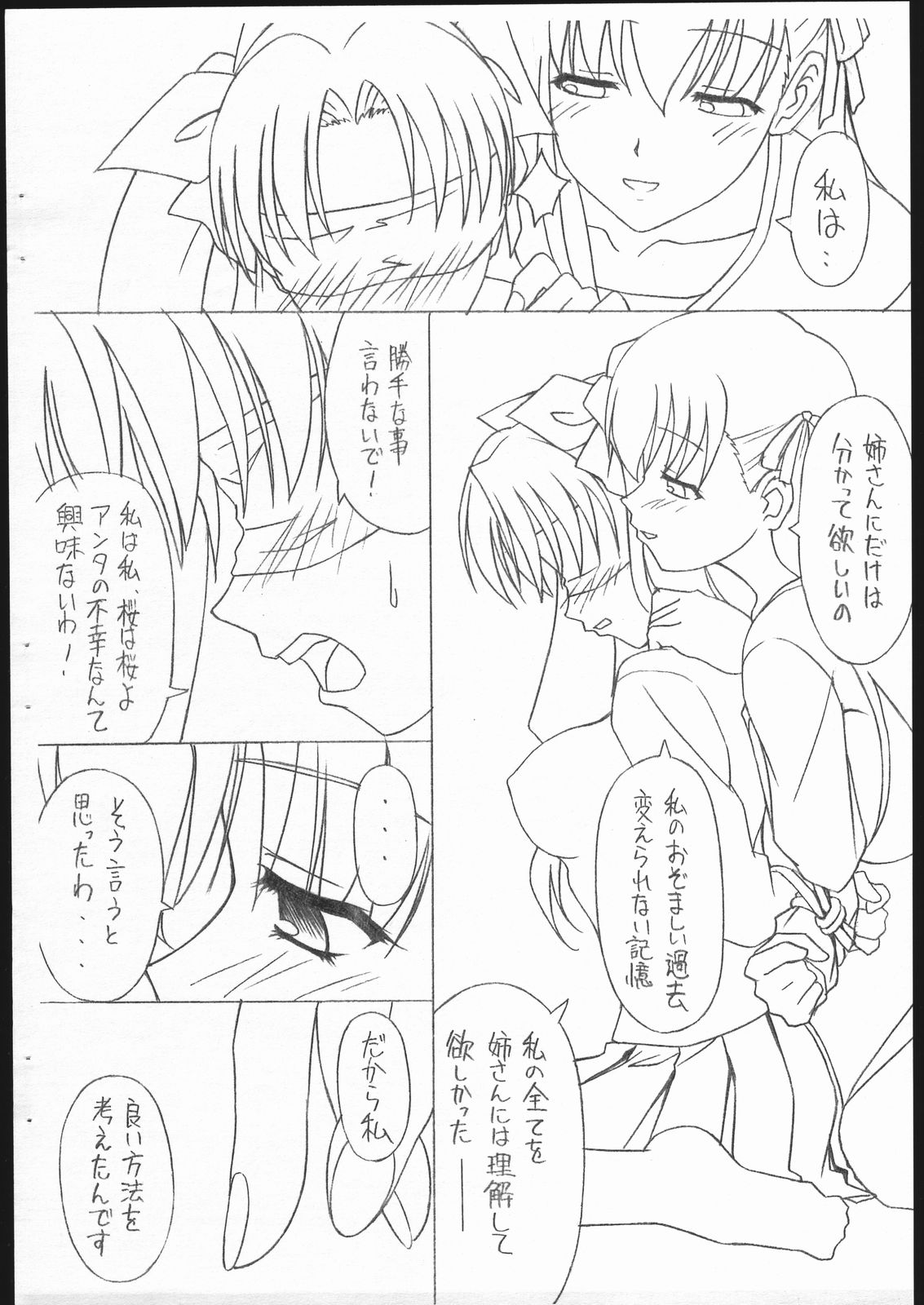 [Sprite] Fate/Sutei Inu Ai Do (Fate/Stay Night) page 4 full