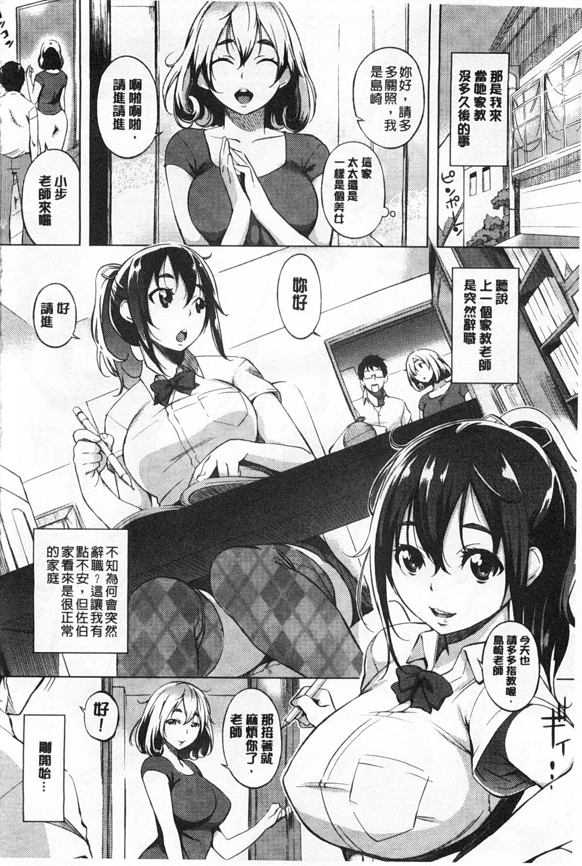 [utu] Hatsujou Complex [Chinese] [風與黑暗掃圖] page 25 full