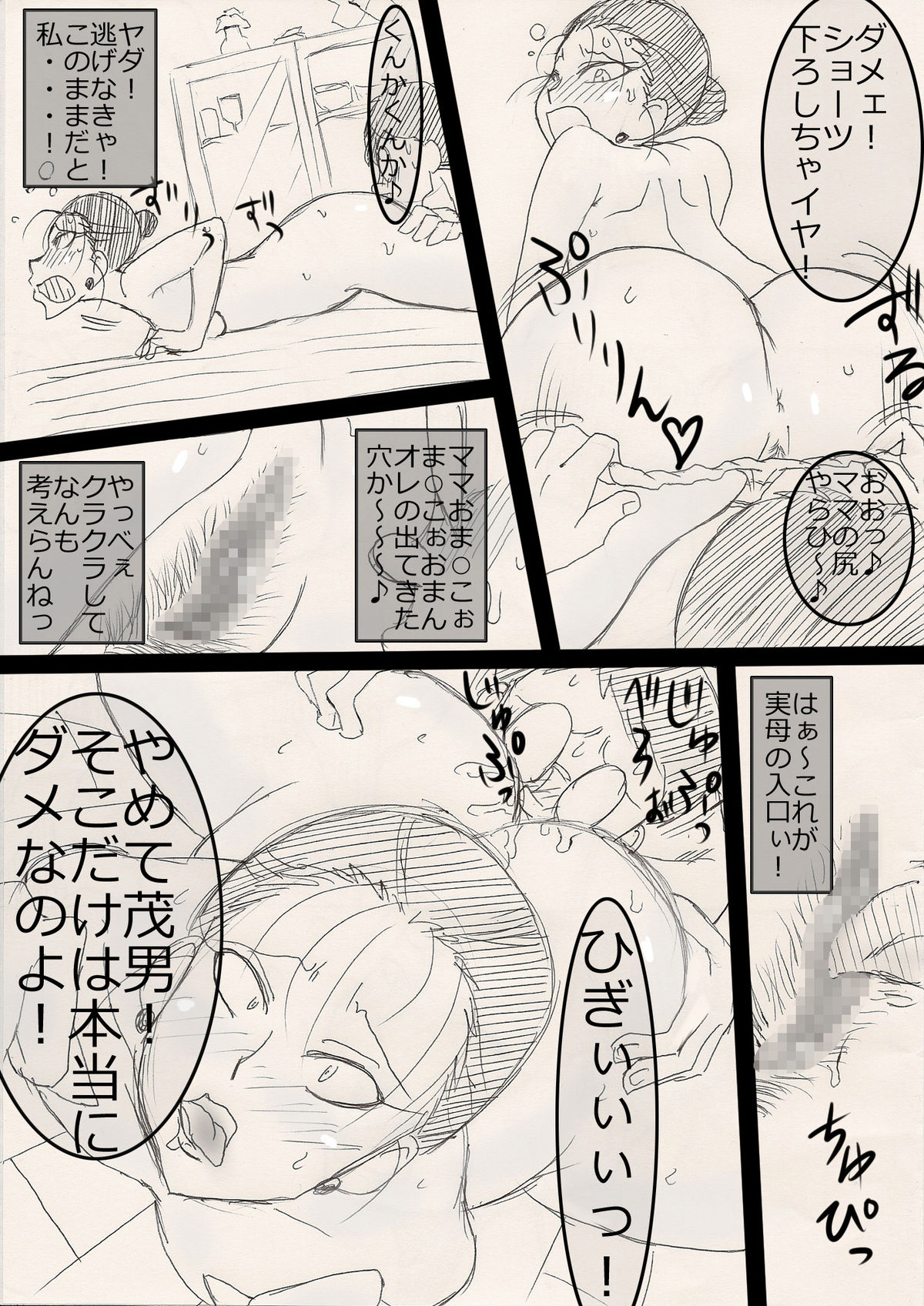 [Freehand Tamashii] Mama wo netoruze! page 17 full