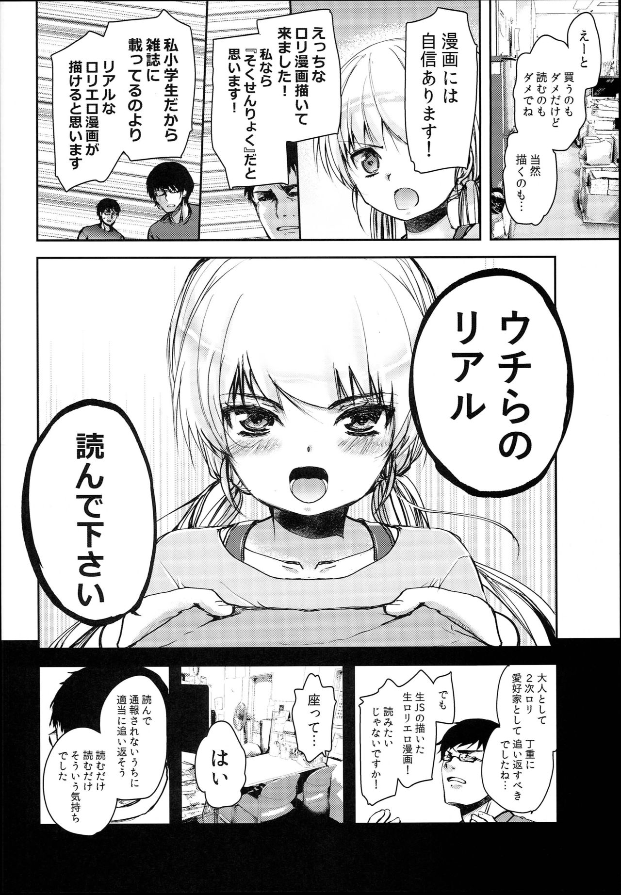 (C94) [Chocolate Lv.5 (Dynamite moca)] Loli Manga Henshuubu ni Eromangaka Shibou no Loli ga Yattekita! page 8 full