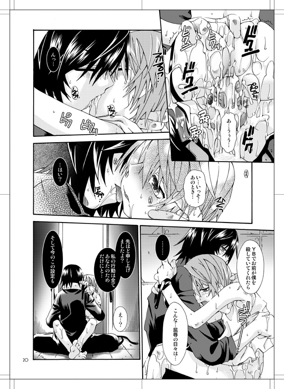 (HaruCC12) [Luciferhood (Uchoten)] Beautiful Dreamer (Death Note) page 19 full