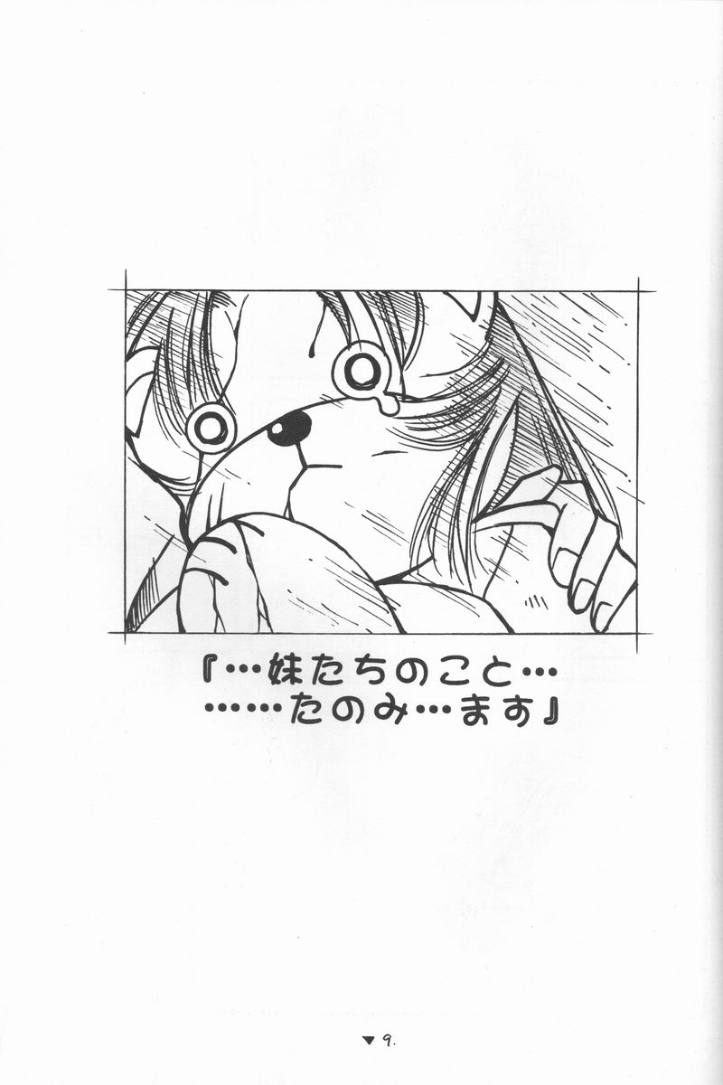 (C55) [Kikouken (Nanami Makoto, Yamaimo Torotoro)] Happa Funi Funi (Kizuato, ToHeart) page 8 full