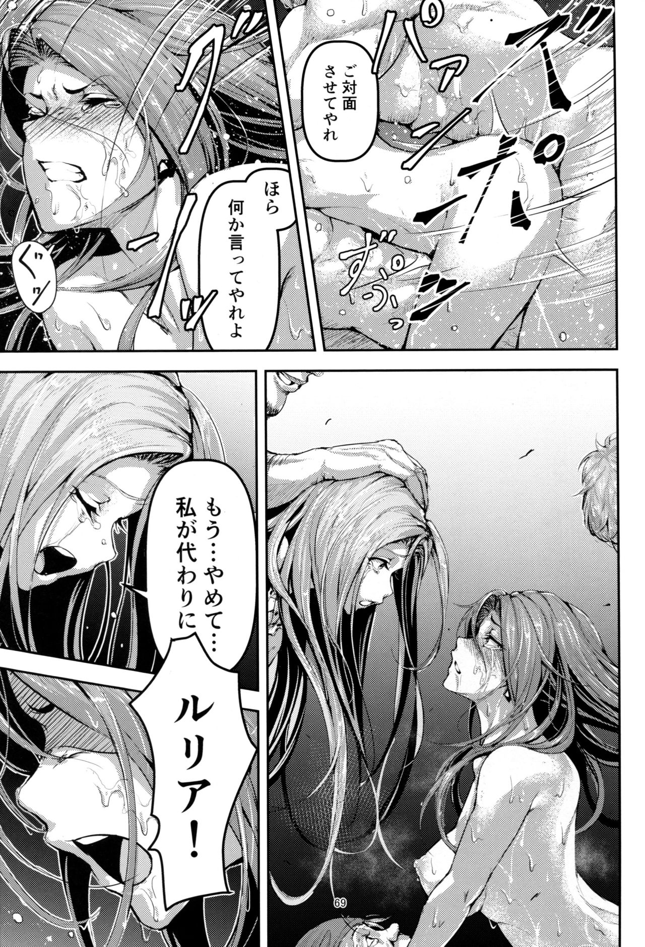(C92) [Mujin Hangetsuban Bakudan (Hangetsuban Sonshou)] Kono Mi Kegareyou to mo (Granblue Fantasy) page 68 full