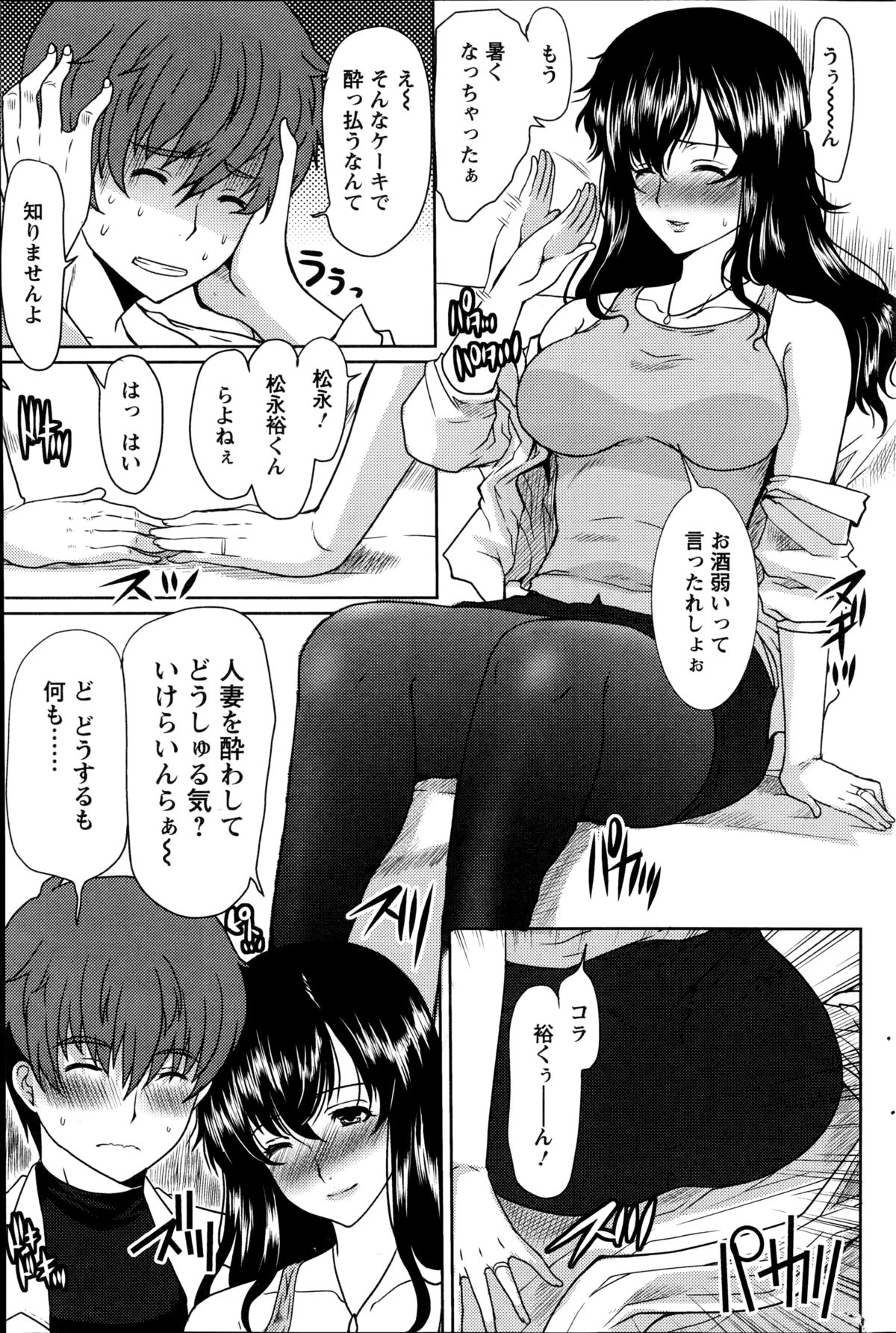 [Hatoya Mameshichi] Tonari no Okusan Ch.1-3 page 5 full