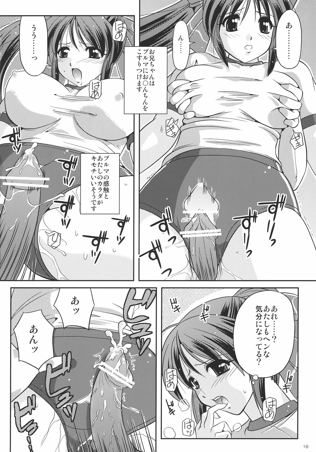 (C72) [Yuuyami Sabou (Yuuyami Sabou)] Koniro Mousou ~Imouto de Asobou~ page 17 full