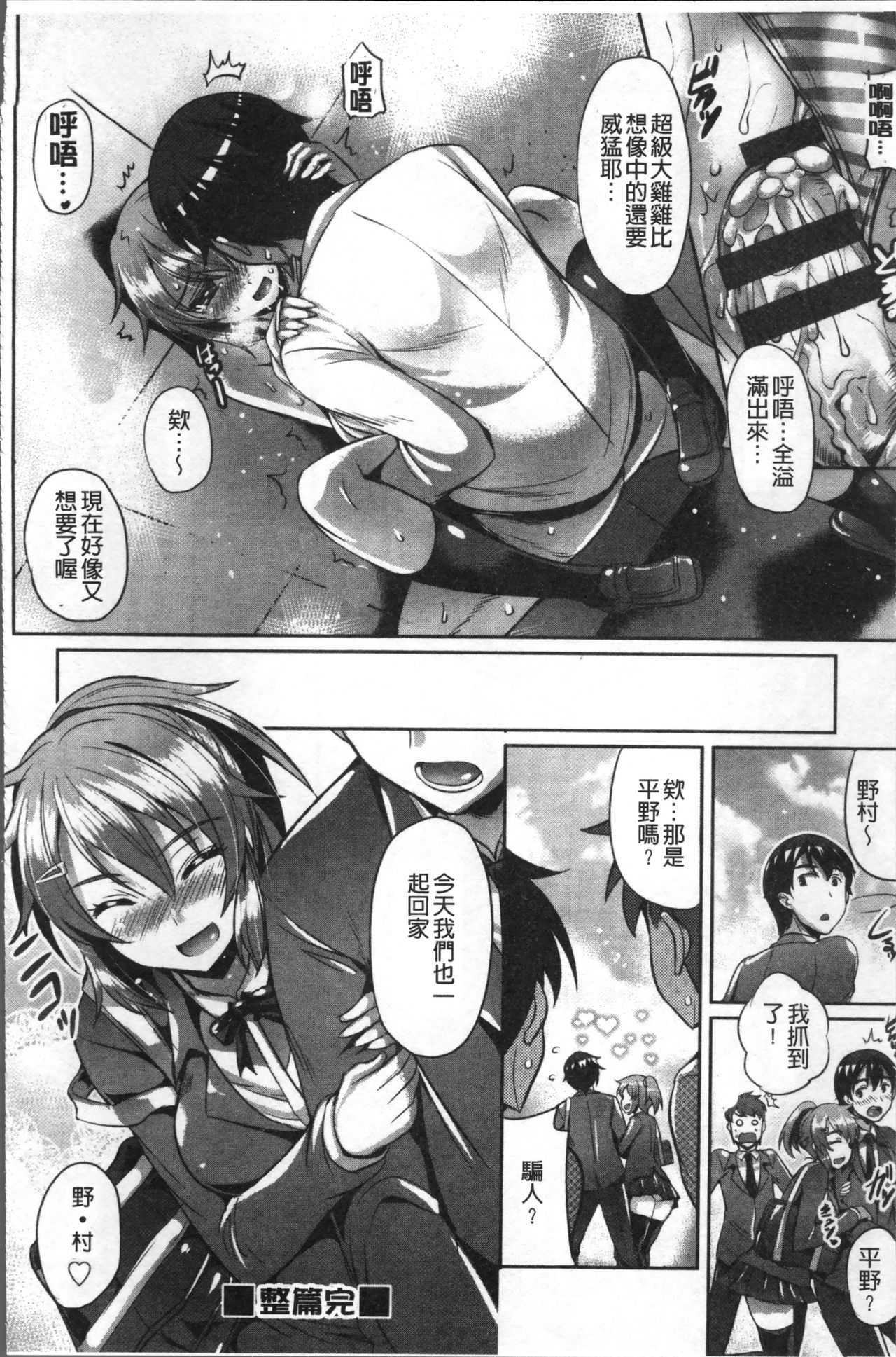 [Nekoi Hikaru] Junai Strike - Pure Love Strike | 純愛的快感攻擊 [Chinese] page 54 full