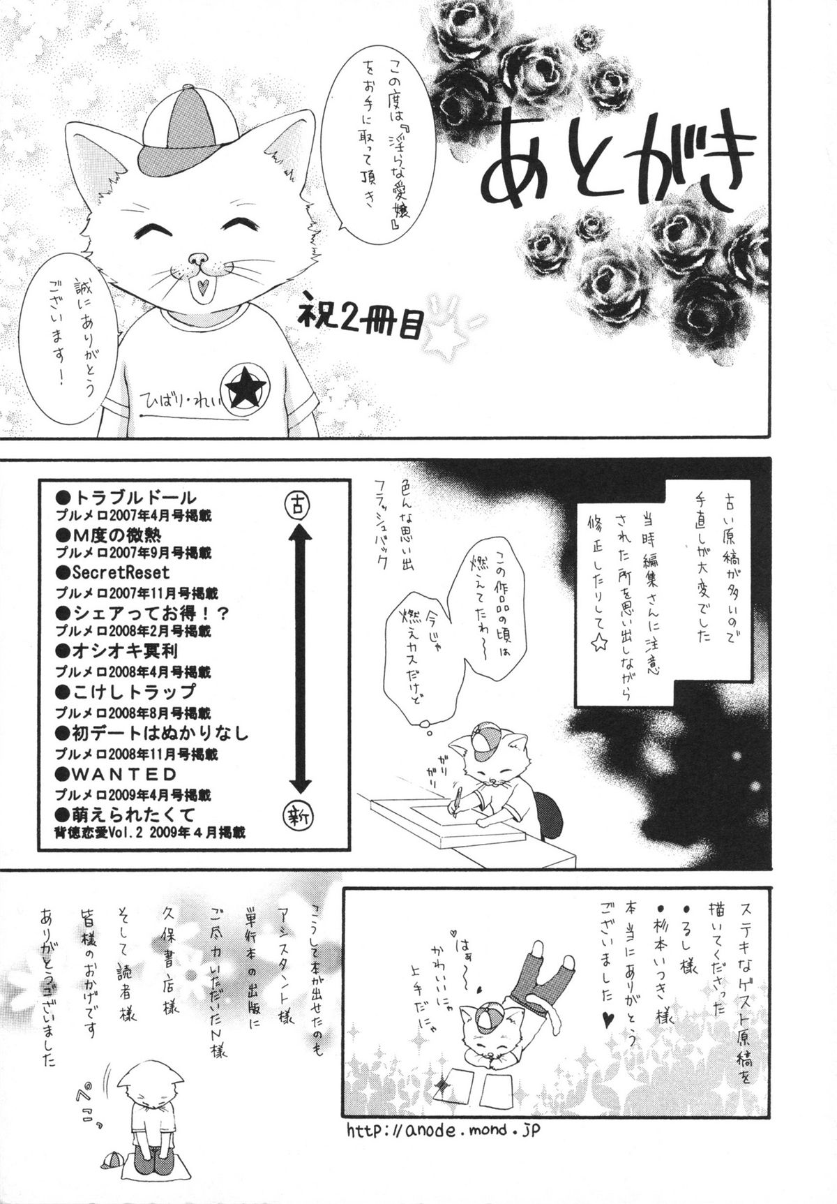 [Hibari Rei] Midarana Aijou page 165 full