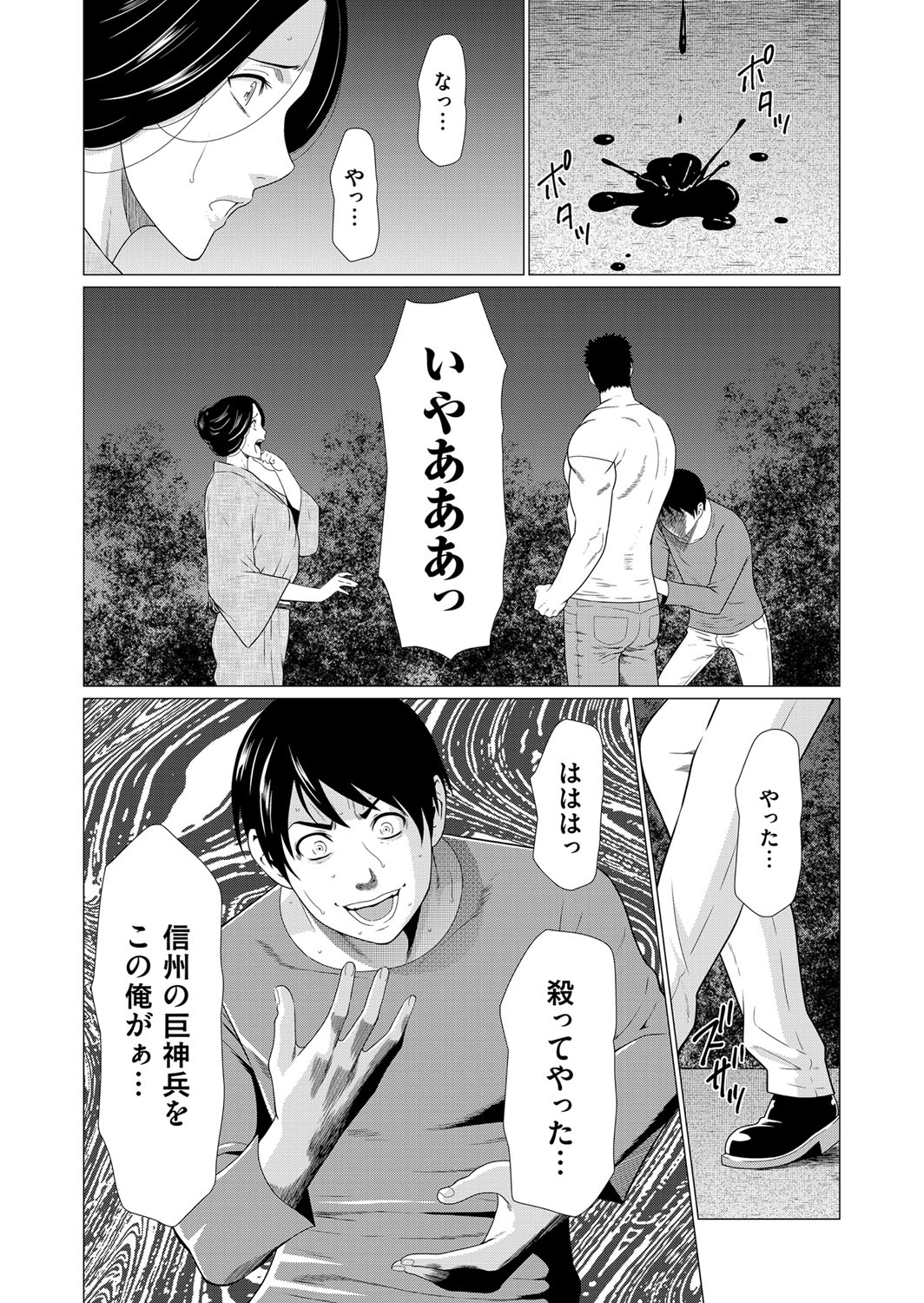 COMIC Magnum Vol. 102 page 45 full