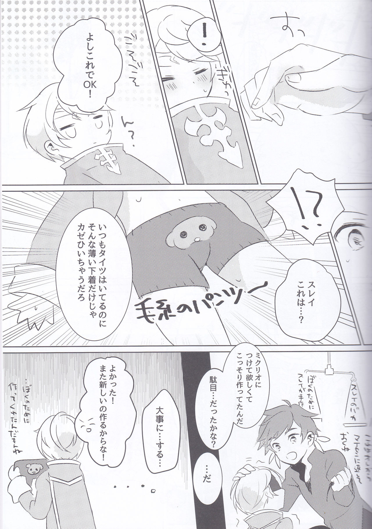 (Tales Link 6) [Lycoly (Kokumaro)] Hayazaki no Bougainvillea (Tales of Zestiria) page 16 full