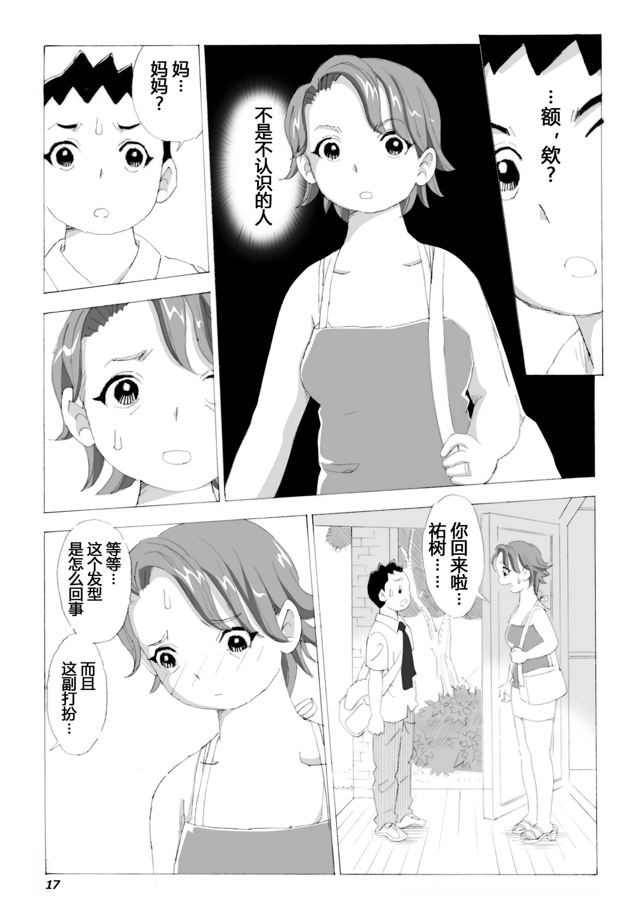 [N.R.D.WORKS] Kaa-san to Yankee Bouzu | 妈妈和不良小子 [Chinese] [不咕鸟汉化组] page 18 full